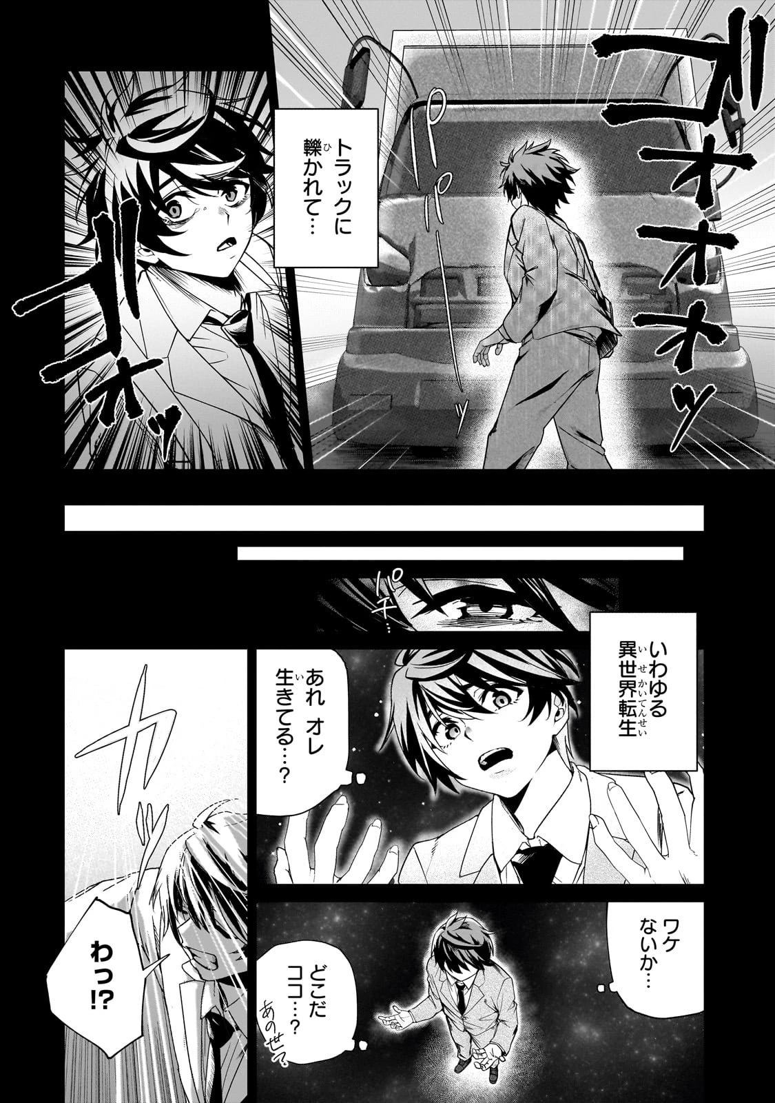 異世界から帰ってきた勇者であるオレが歌舞伎町で王になる話 第1話 - 6