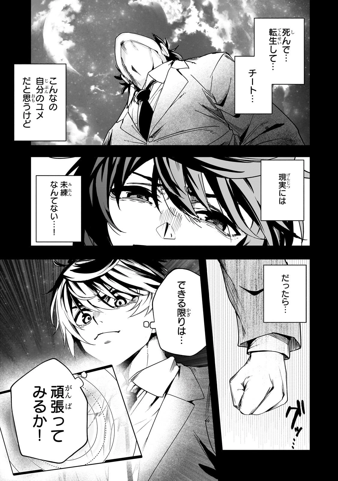 異世界から帰ってきた勇者であるオレが歌舞伎町で王になる話 第1話 - 9