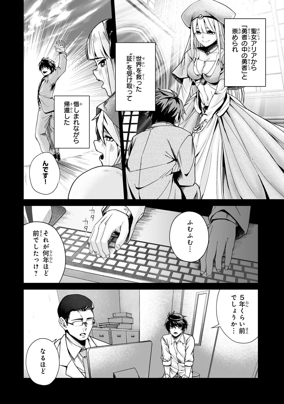 異世界から帰ってきた勇者であるオレが歌舞伎町で王になる話 第1話 - 14