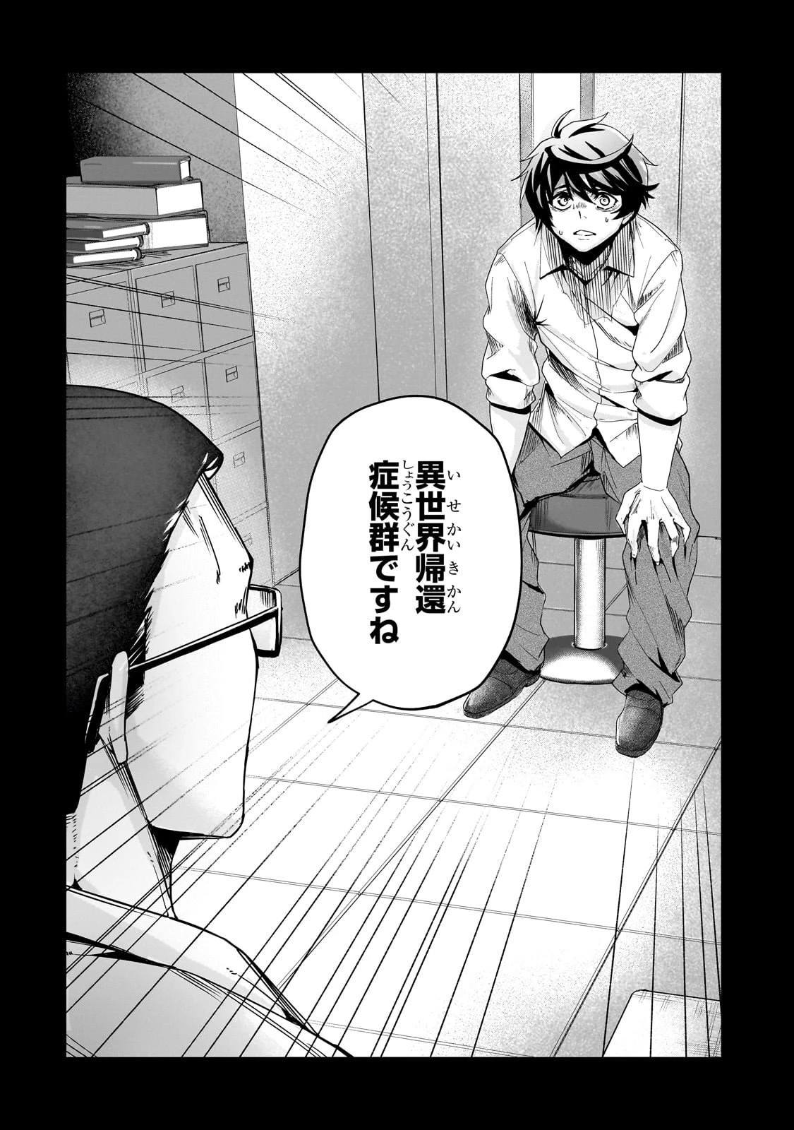 異世界から帰ってきた勇者であるオレが歌舞伎町で王になる話 第1話 - 16