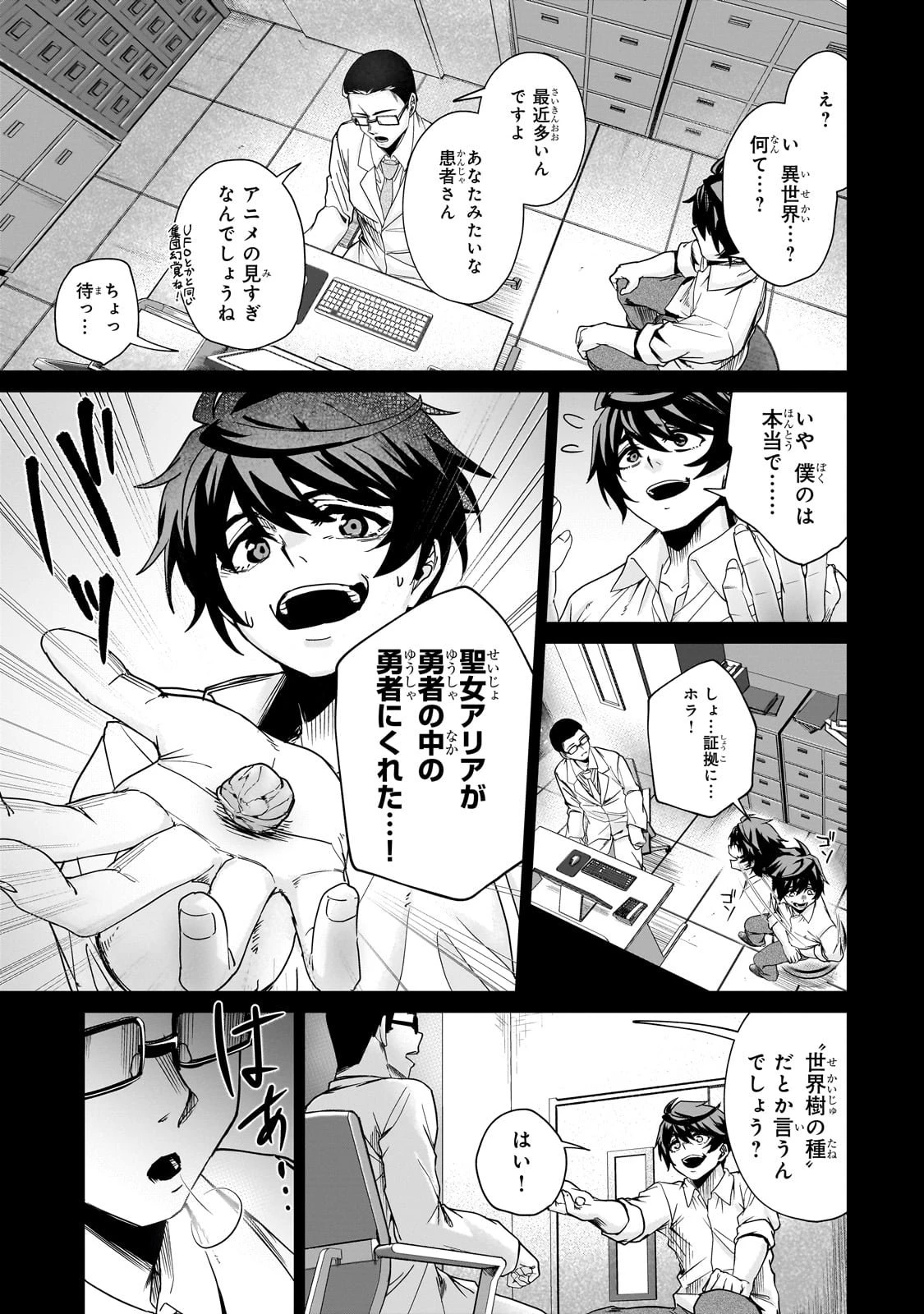 異世界から帰ってきた勇者であるオレが歌舞伎町で王になる話 第1話 - 17