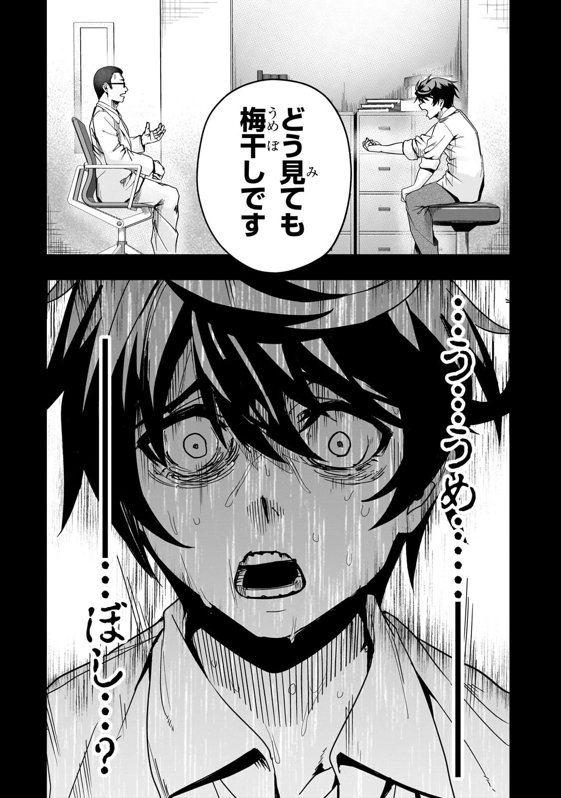 異世界から帰ってきた勇者であるオレが歌舞伎町で王になる話 第1話 - 18