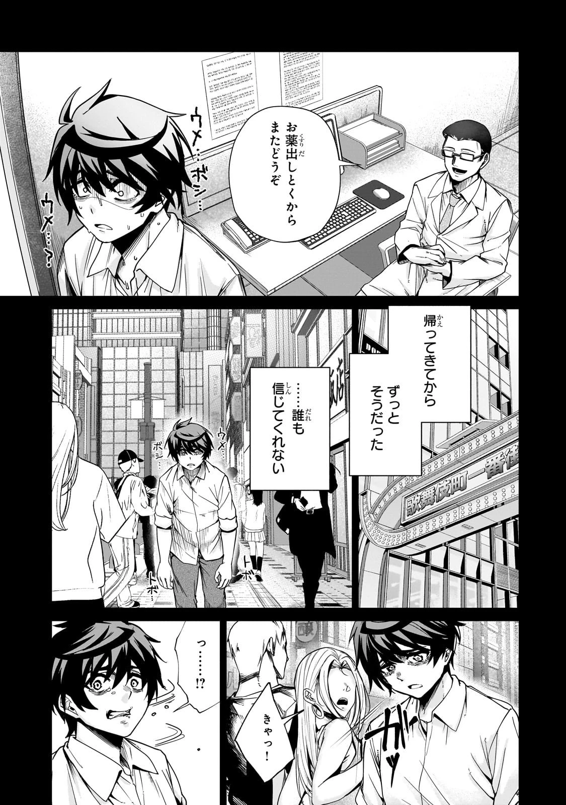 異世界から帰ってきた勇者であるオレが歌舞伎町で王になる話 第1話 - 19