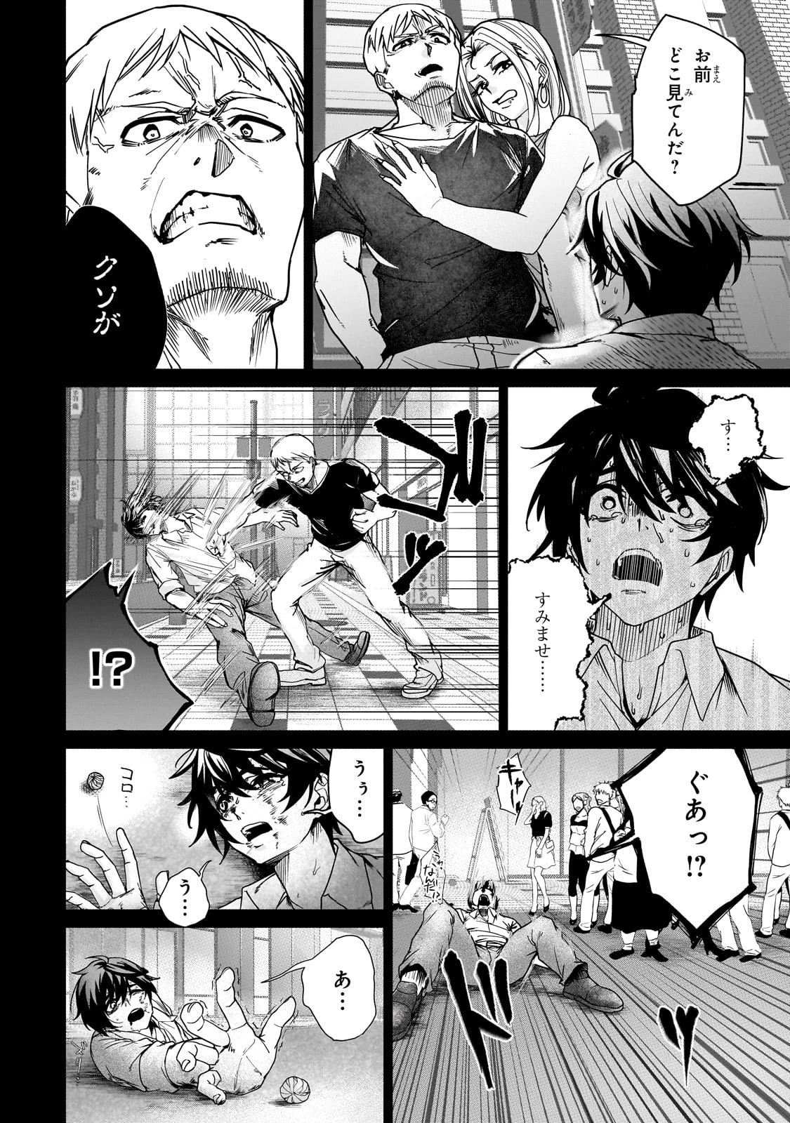 異世界から帰ってきた勇者であるオレが歌舞伎町で王になる話 第1話 - 20