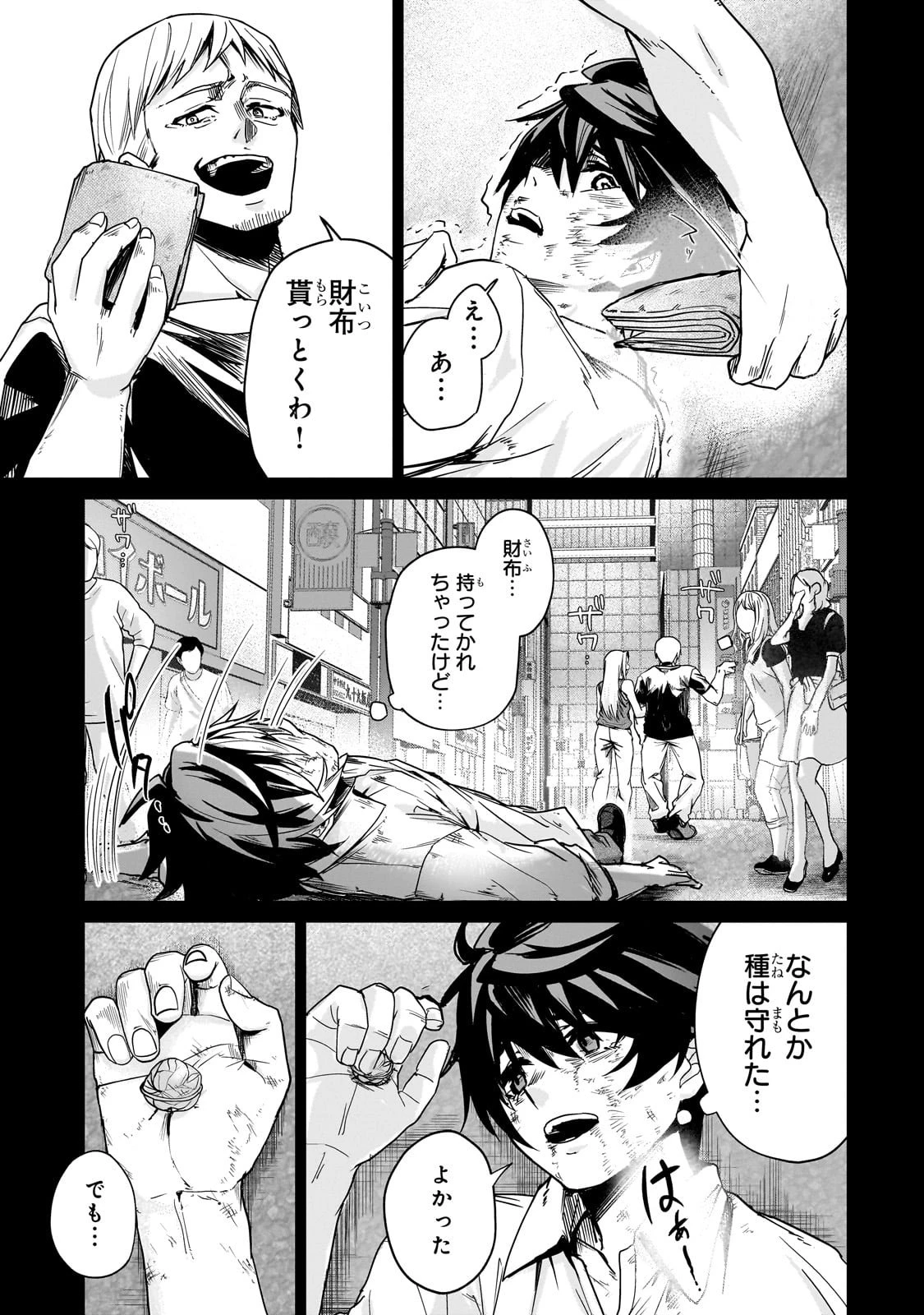 異世界から帰ってきた勇者であるオレが歌舞伎町で王になる話 第1話 - 23