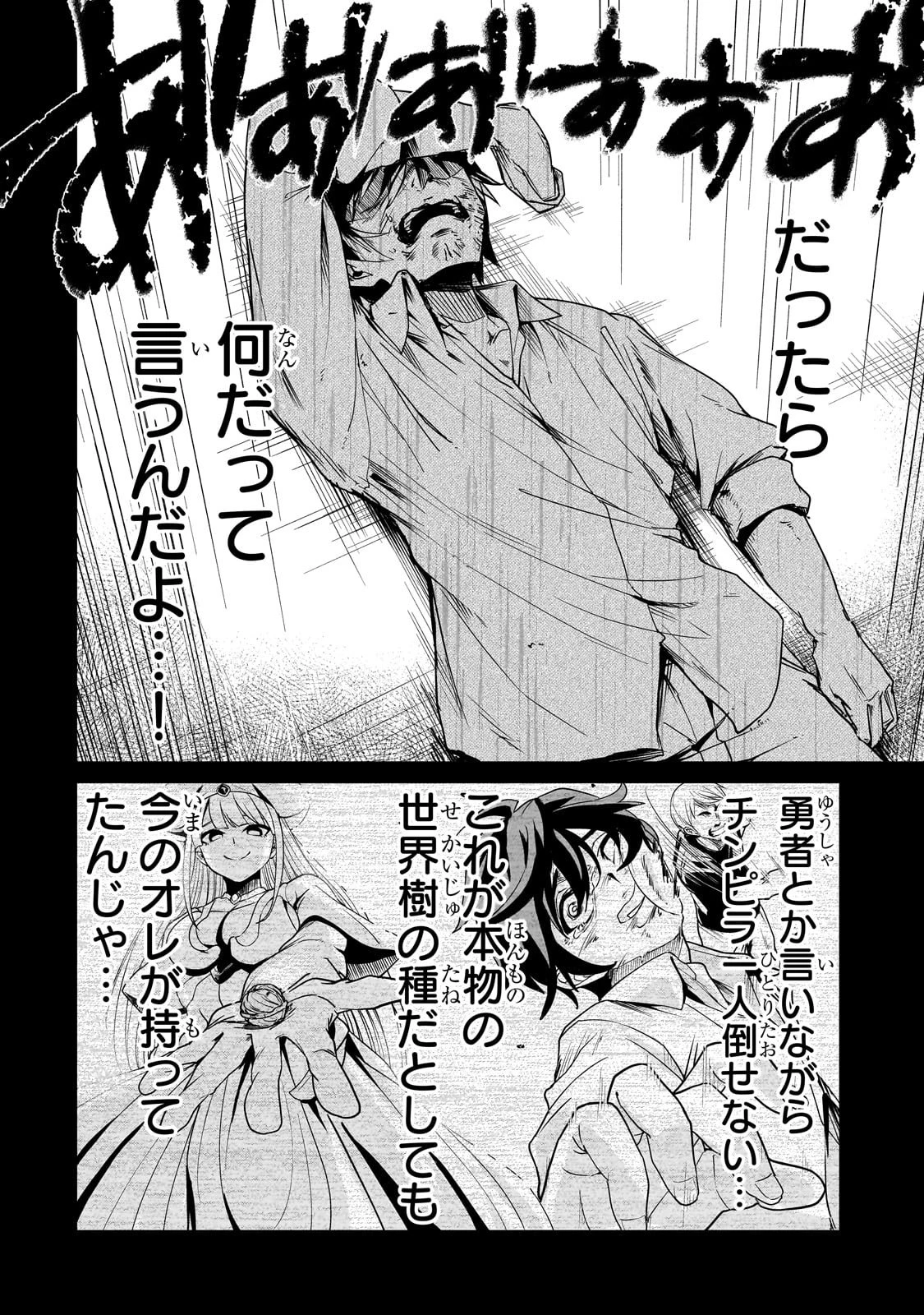 異世界から帰ってきた勇者であるオレが歌舞伎町で王になる話 第1話 - 24
