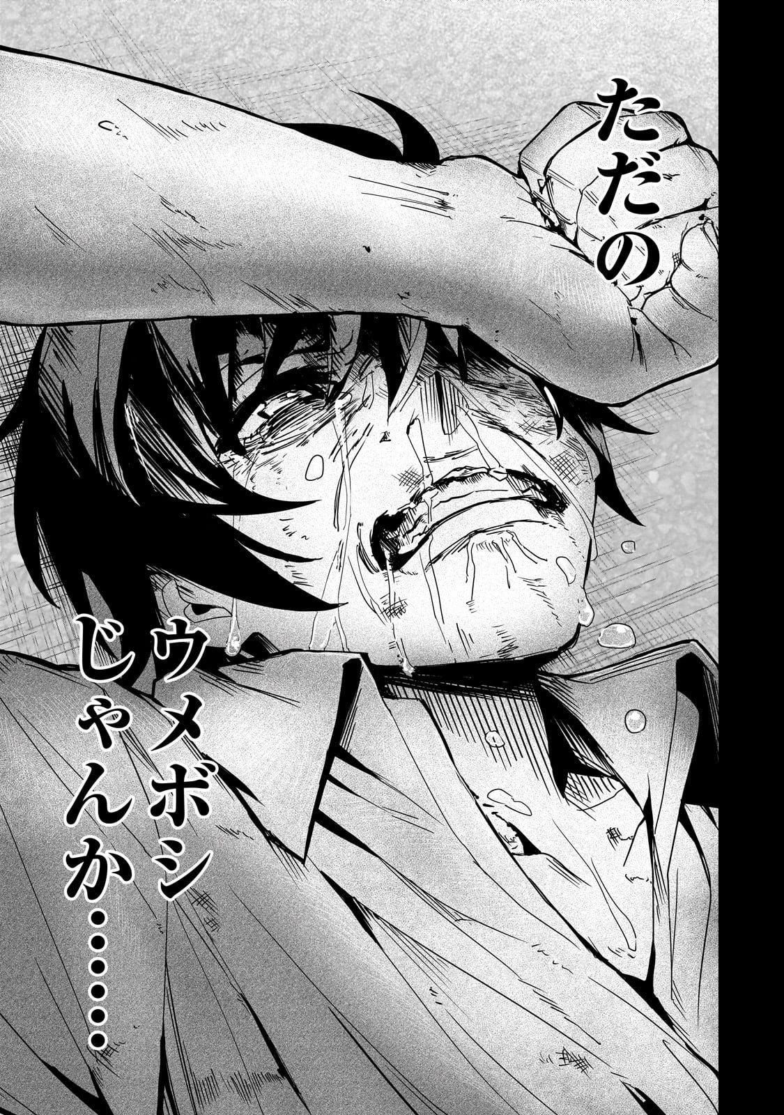 異世界から帰ってきた勇者であるオレが歌舞伎町で王になる話 第1話 - 25