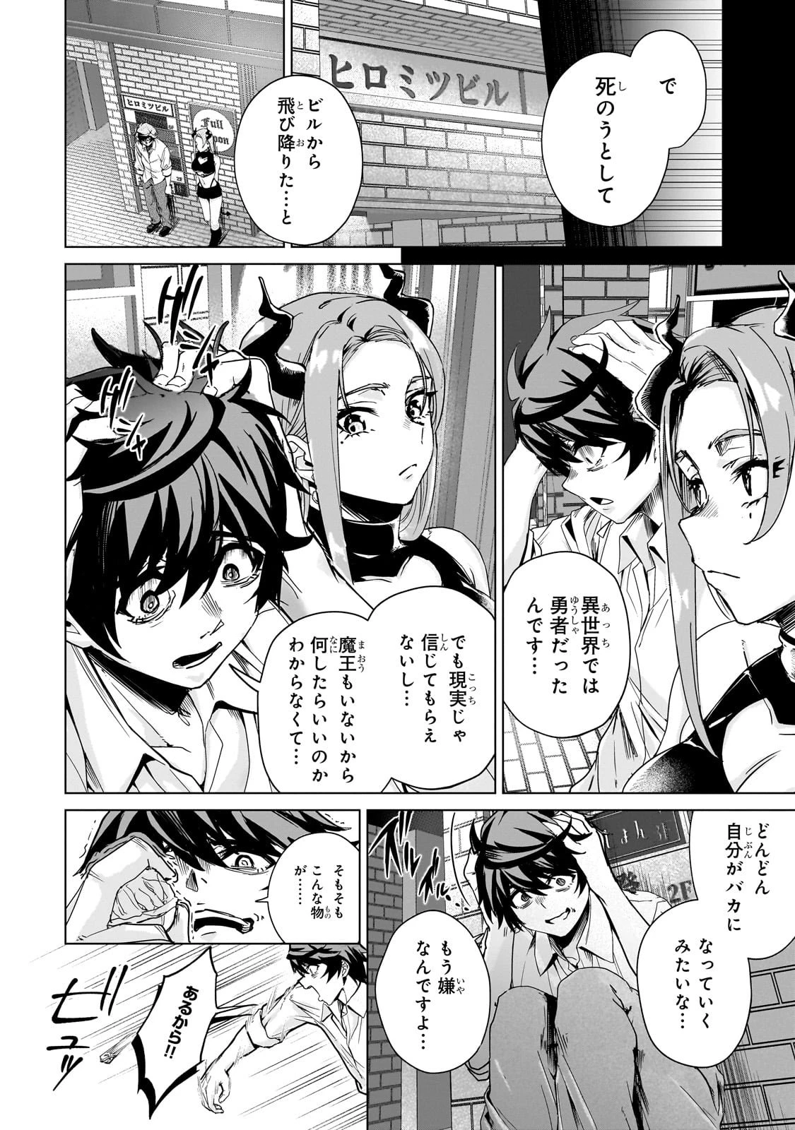 異世界から帰ってきた勇者であるオレが歌舞伎町で王になる話 第1話 - 26