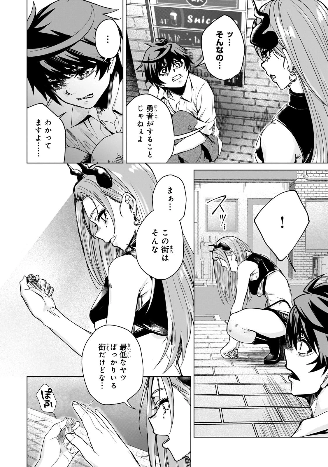 異世界から帰ってきた勇者であるオレが歌舞伎町で王になる話 第1話 - 28