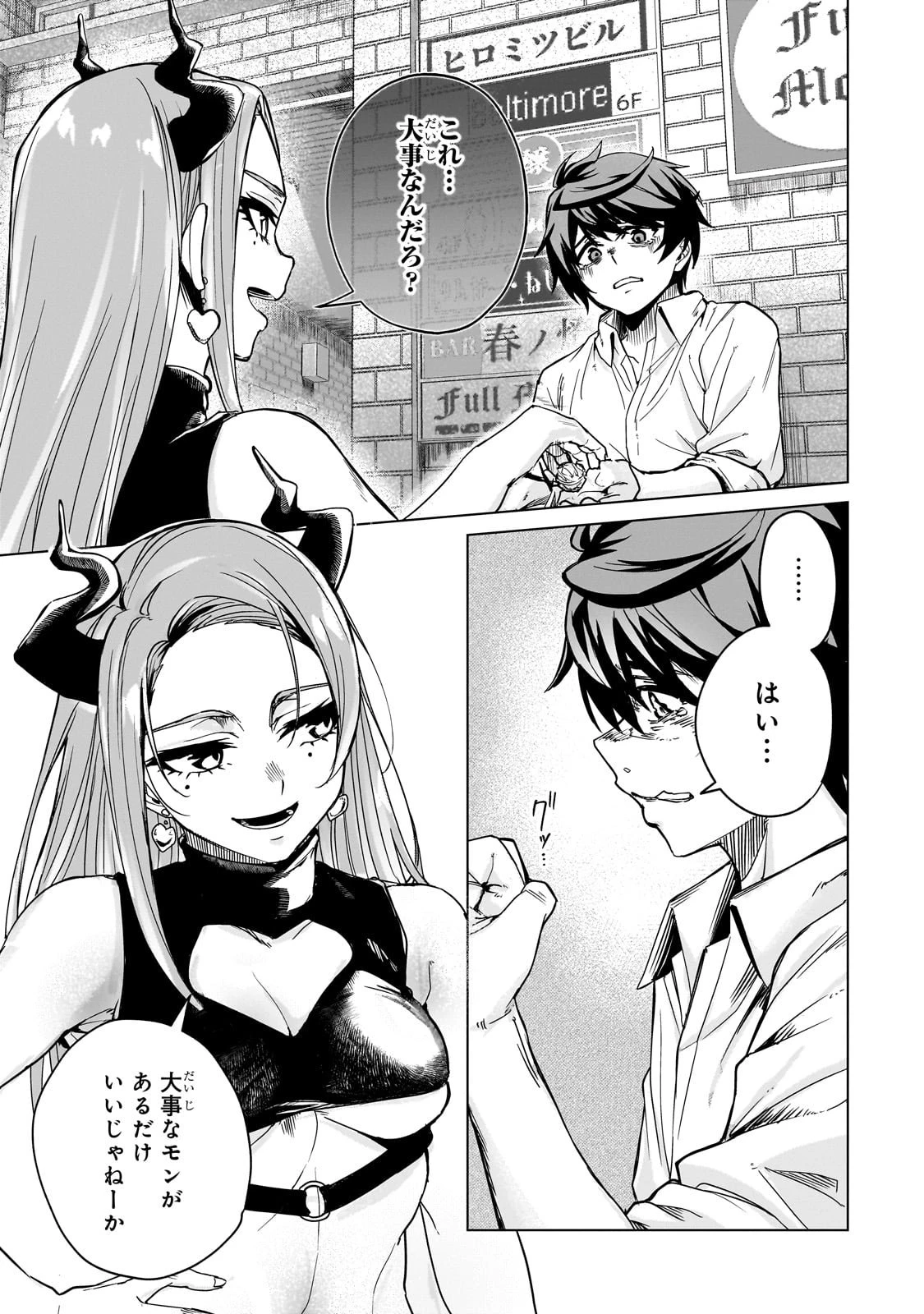 異世界から帰ってきた勇者であるオレが歌舞伎町で王になる話 第1話 - 29