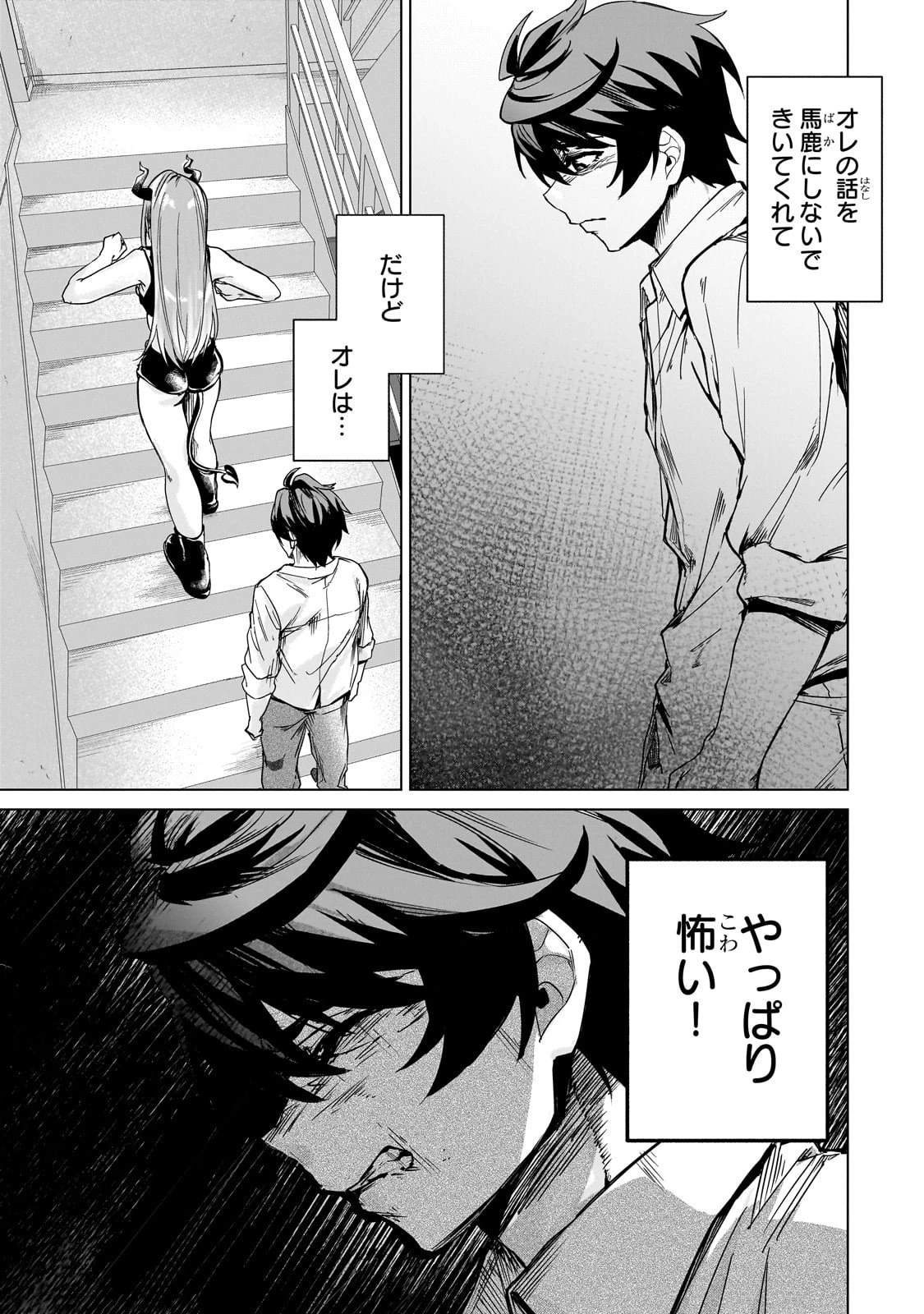 異世界から帰ってきた勇者であるオレが歌舞伎町で王になる話 第1話 - 33