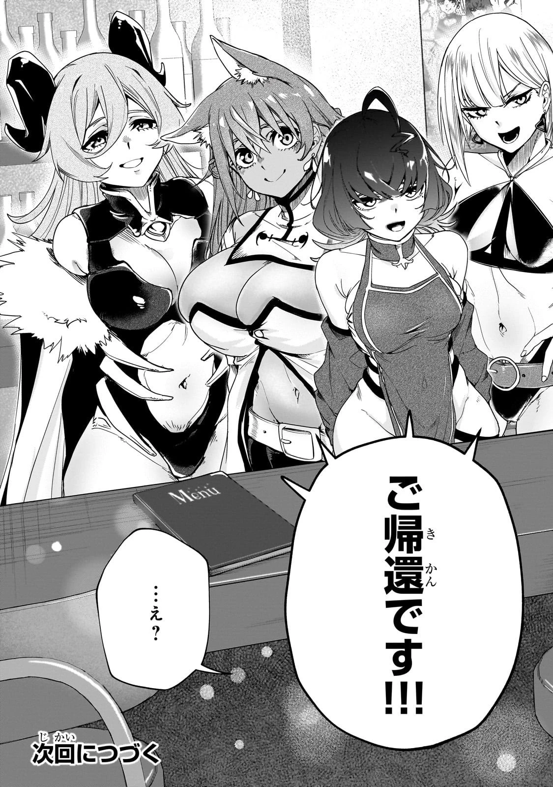 異世界から帰ってきた勇者であるオレが歌舞伎町で王になる話 第1話 - 39