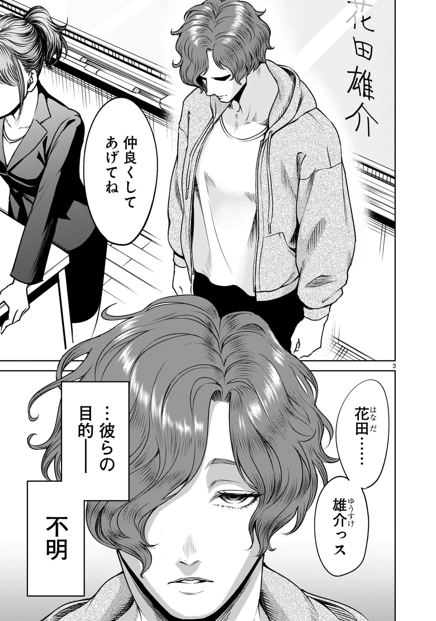 ジャドウ・シーズン 第1.1話 - 3