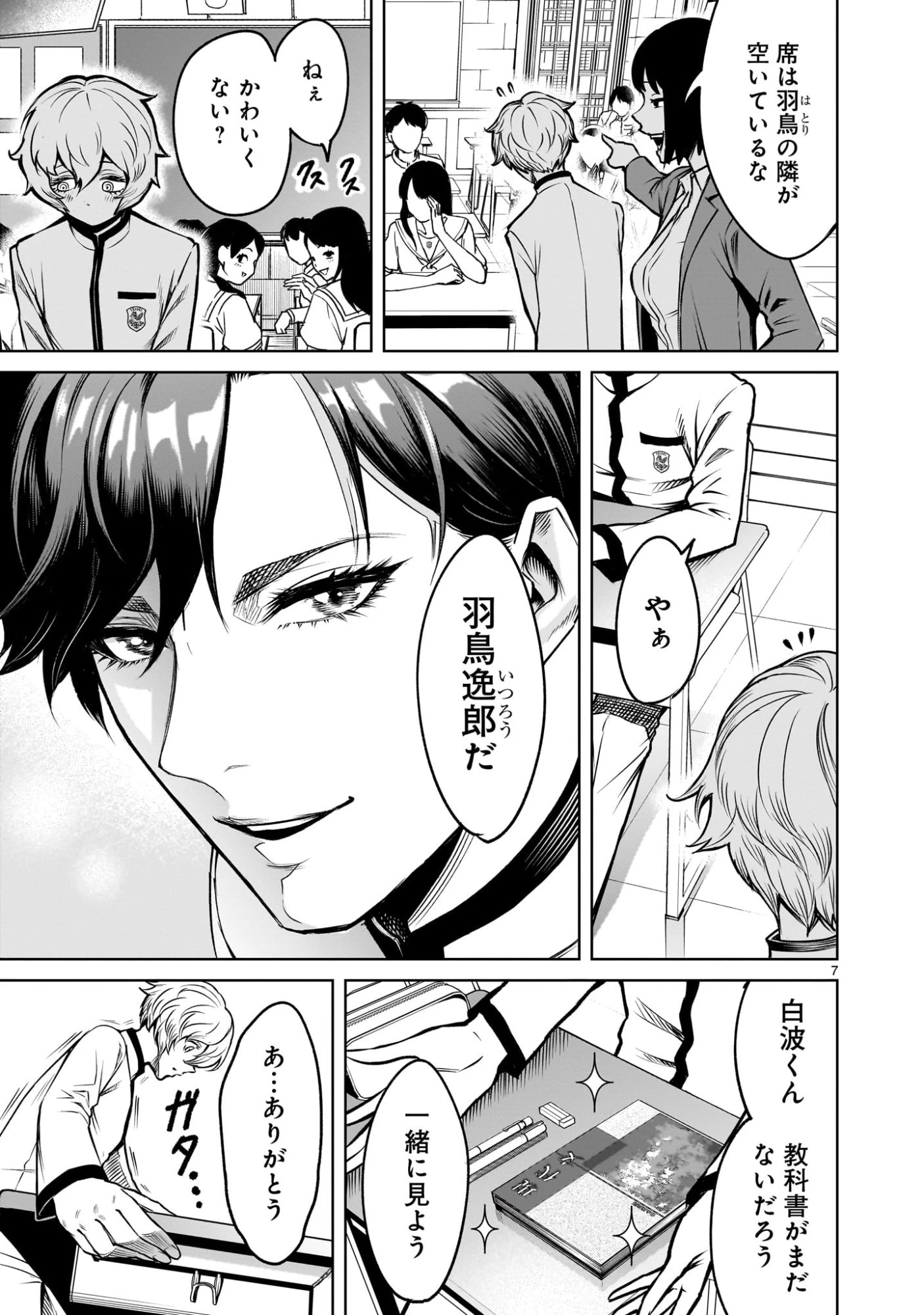 ジャドウ・シーズン 第1.1話 - 7