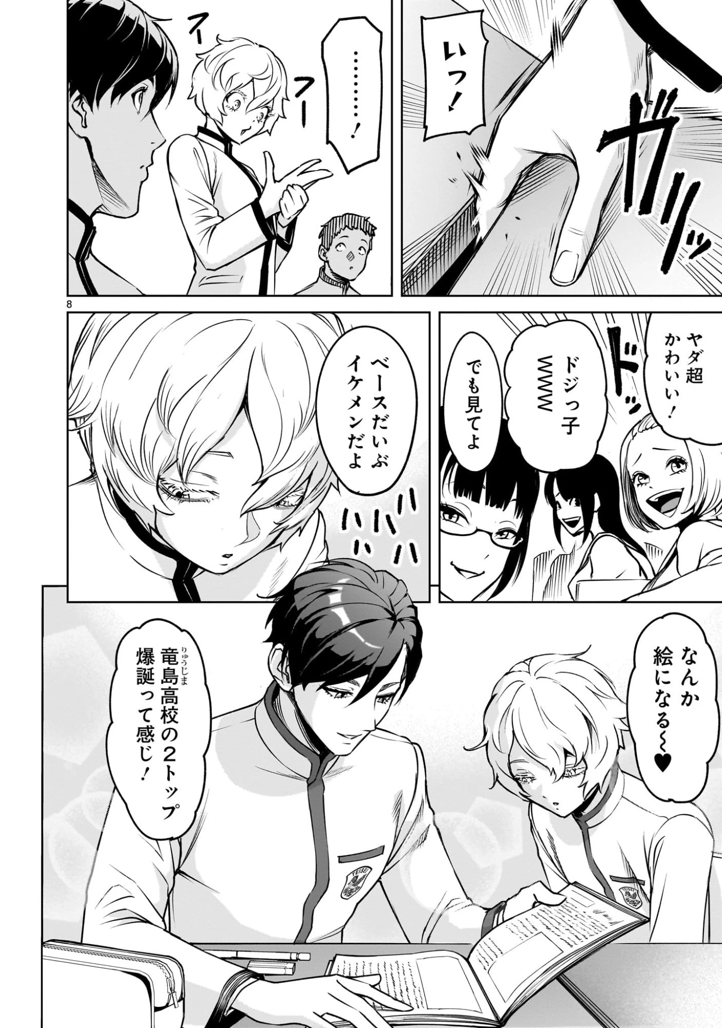 ジャドウ・シーズン 第1.1話 - 8