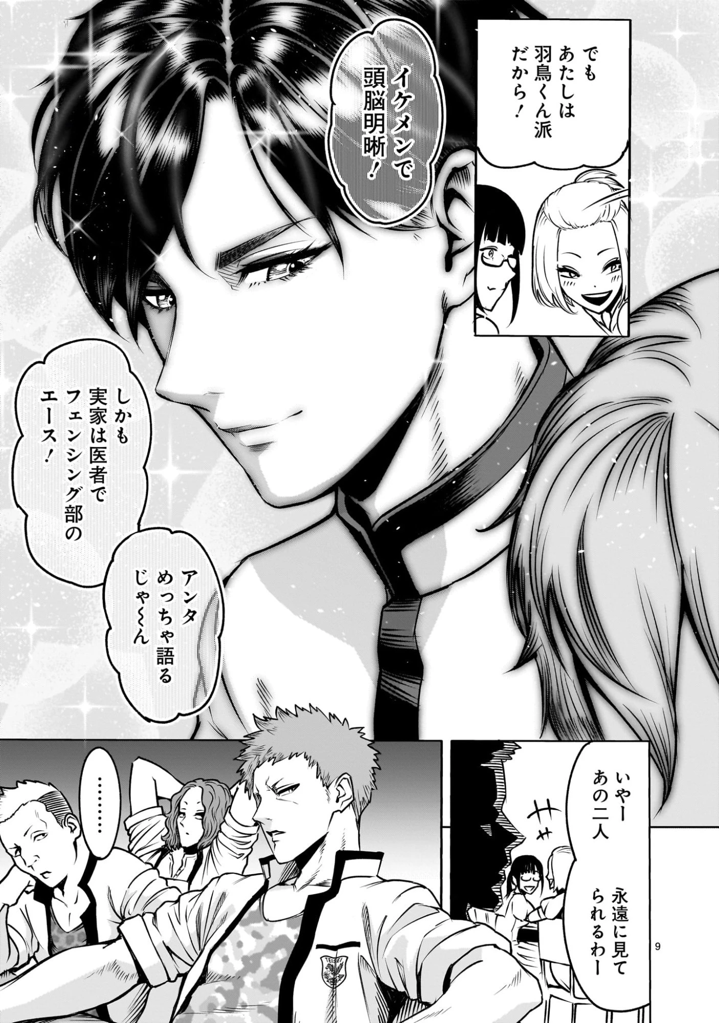 ジャドウ・シーズン 第1.1話 - 9