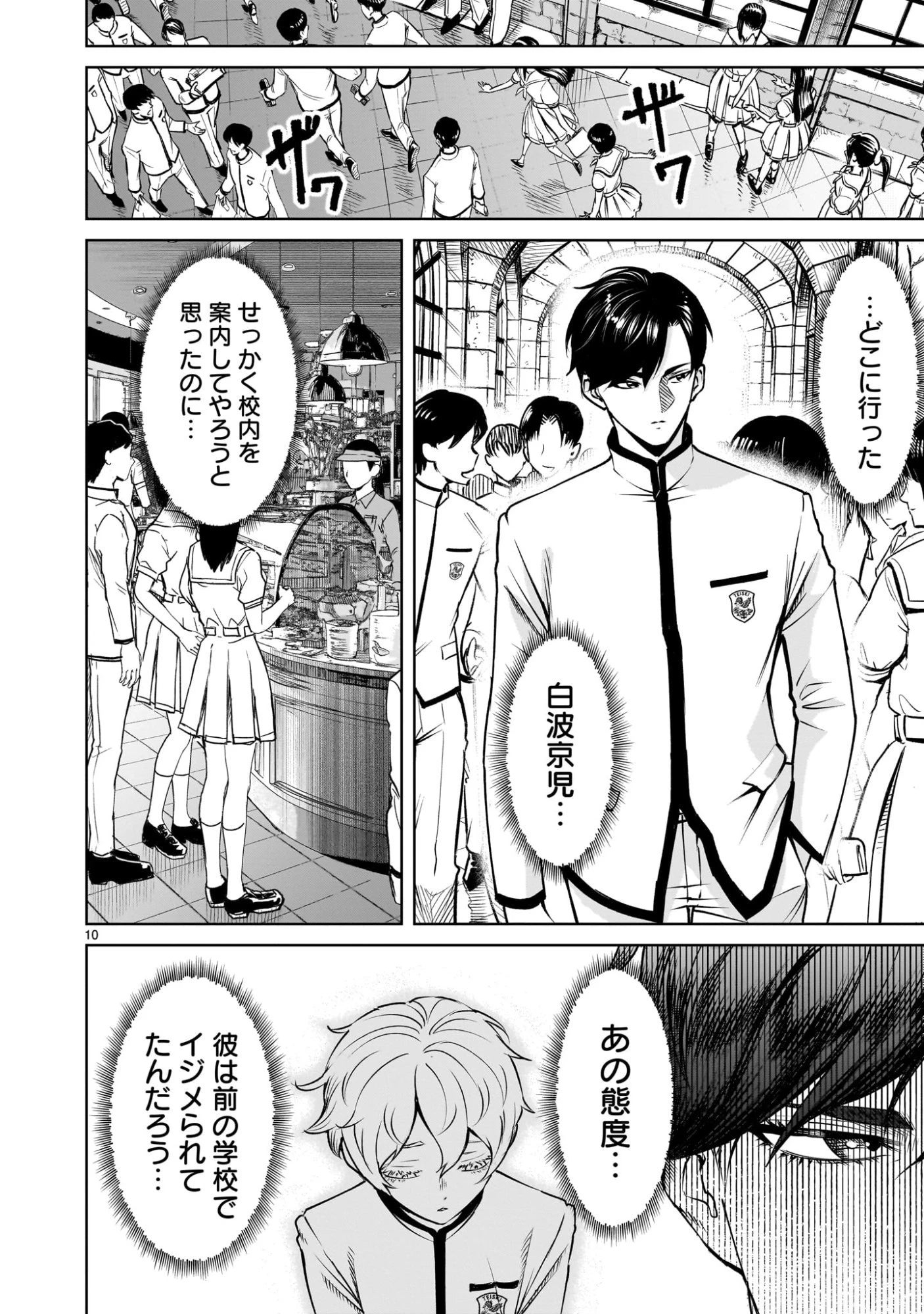 ジャドウ・シーズン 第1.1話 - 10