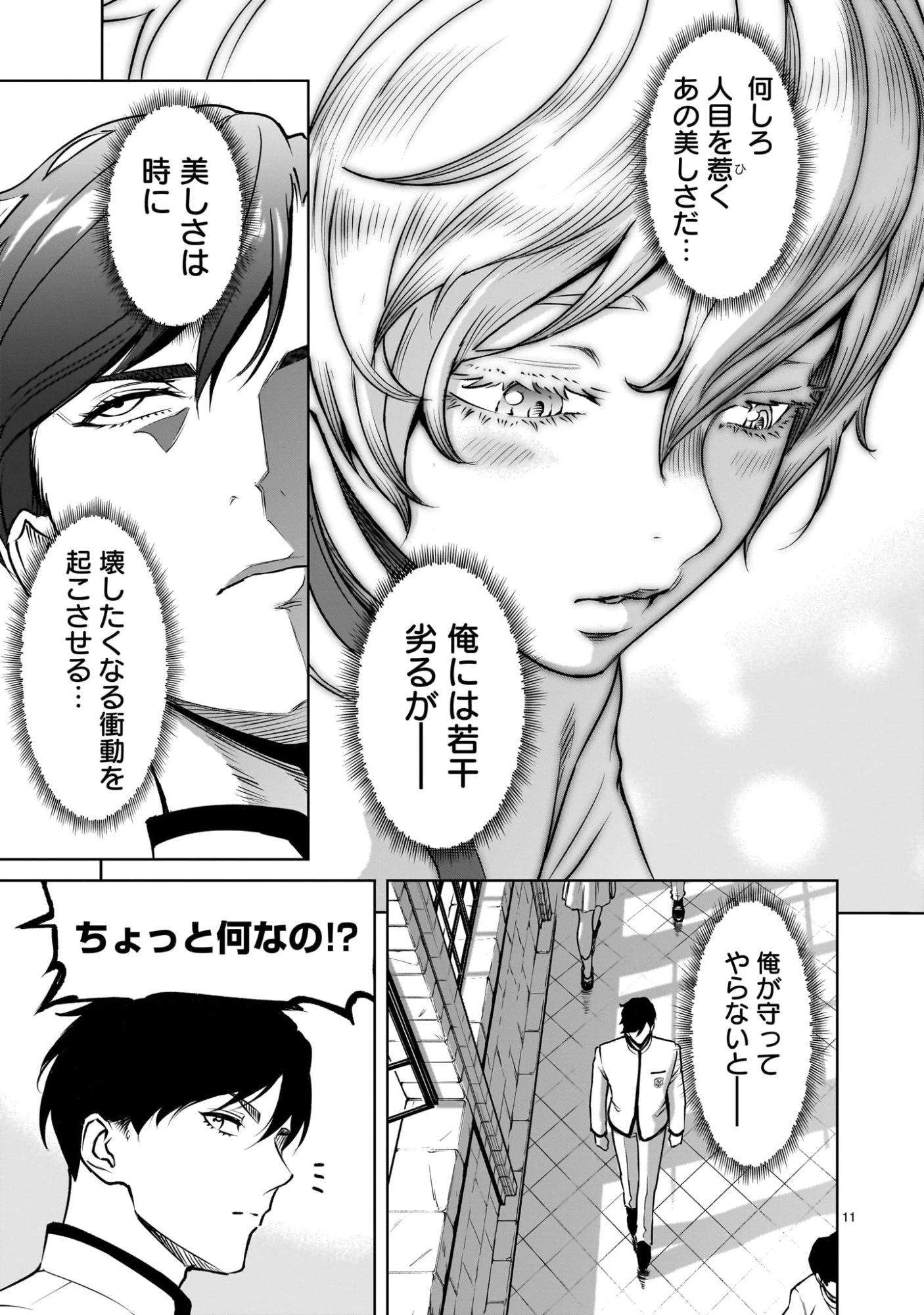 ジャドウ・シーズン 第1.1話 - 11