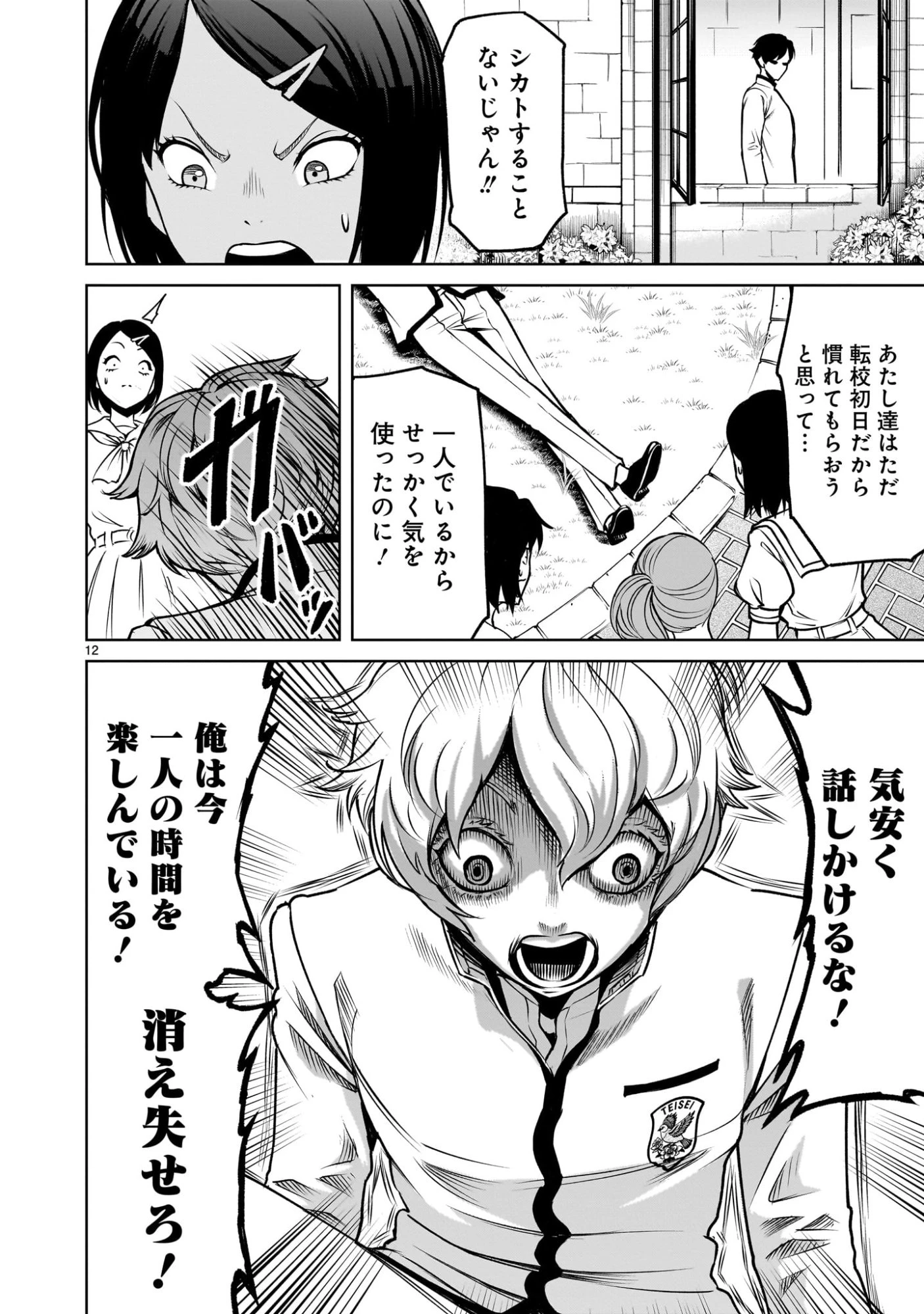 ジャドウ・シーズン 第1.1話 - 12