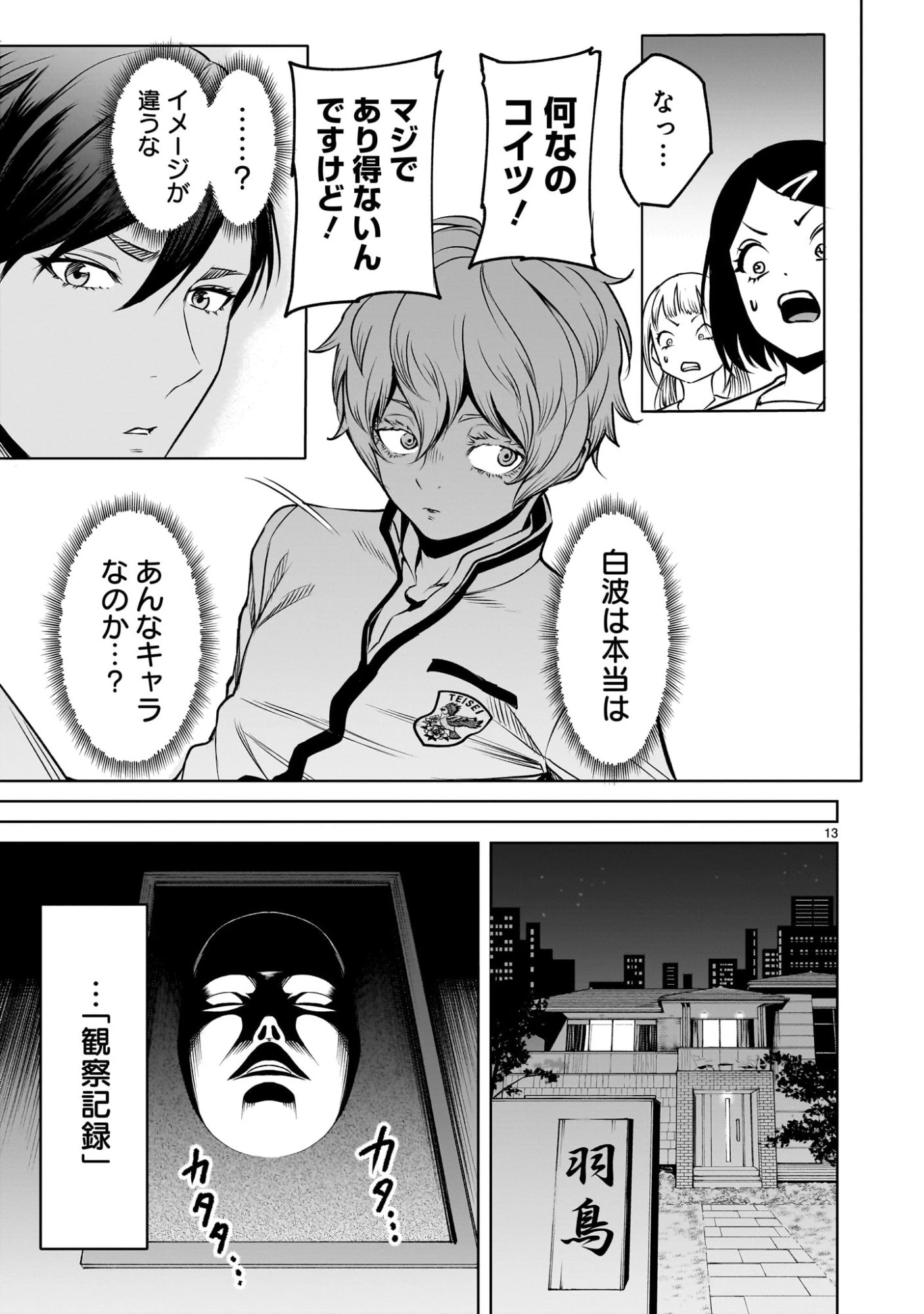 ジャドウ・シーズン 第1.1話 - 13