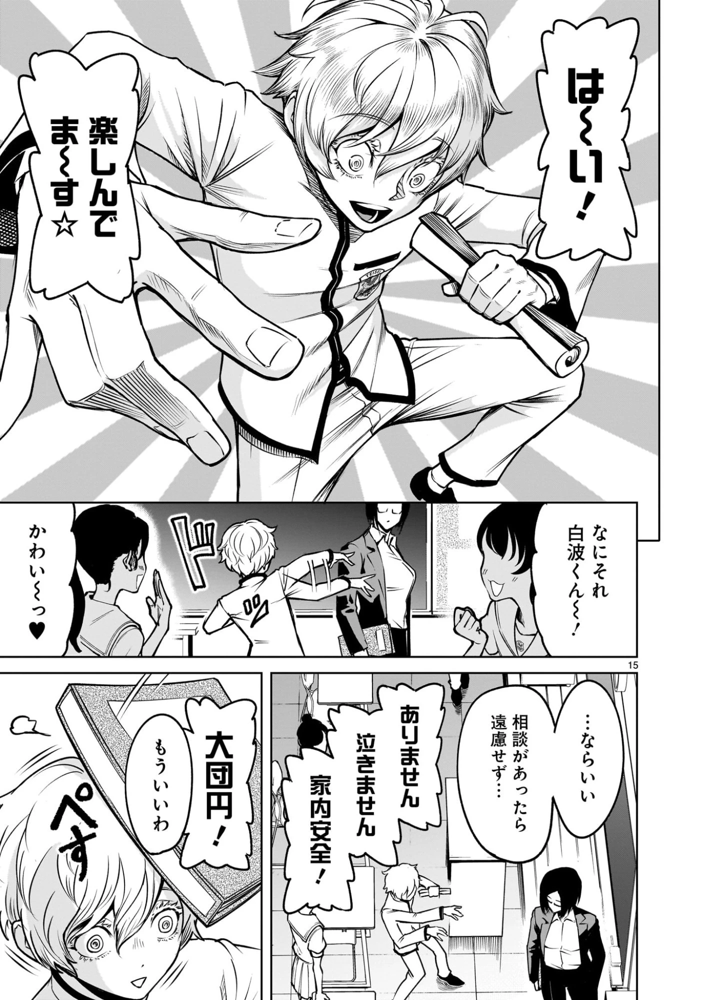 ジャドウ・シーズン 第1.1話 - 15