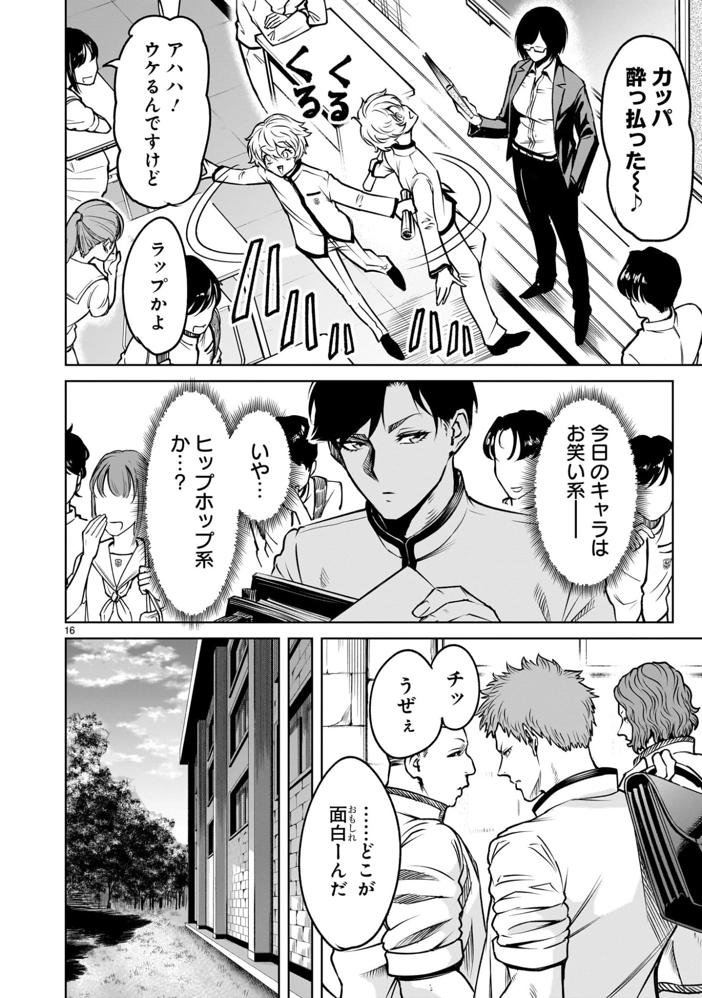 ジャドウ・シーズン 第1.1話 - 16