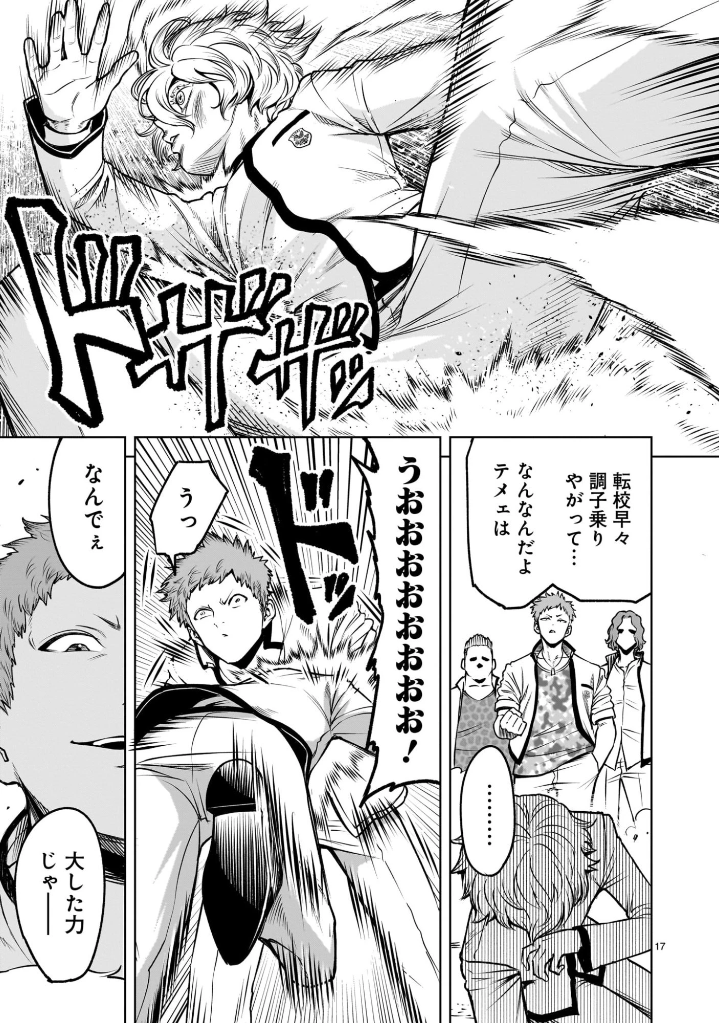 ジャドウ・シーズン 第1.1話 - 17