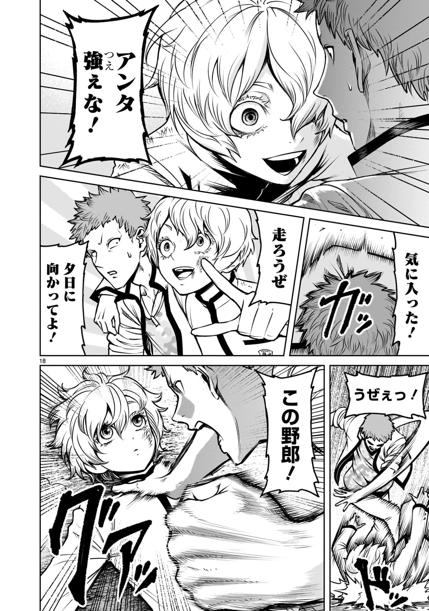 ジャドウ・シーズン 第1.1話 - 18