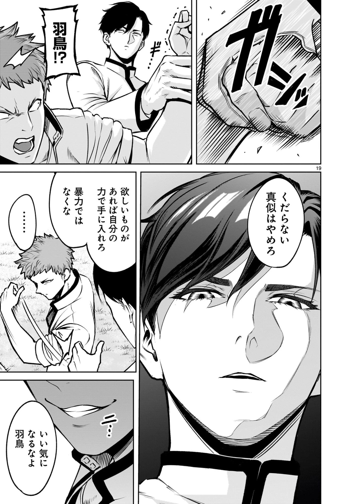 ジャドウ・シーズン 第1.1話 - 19