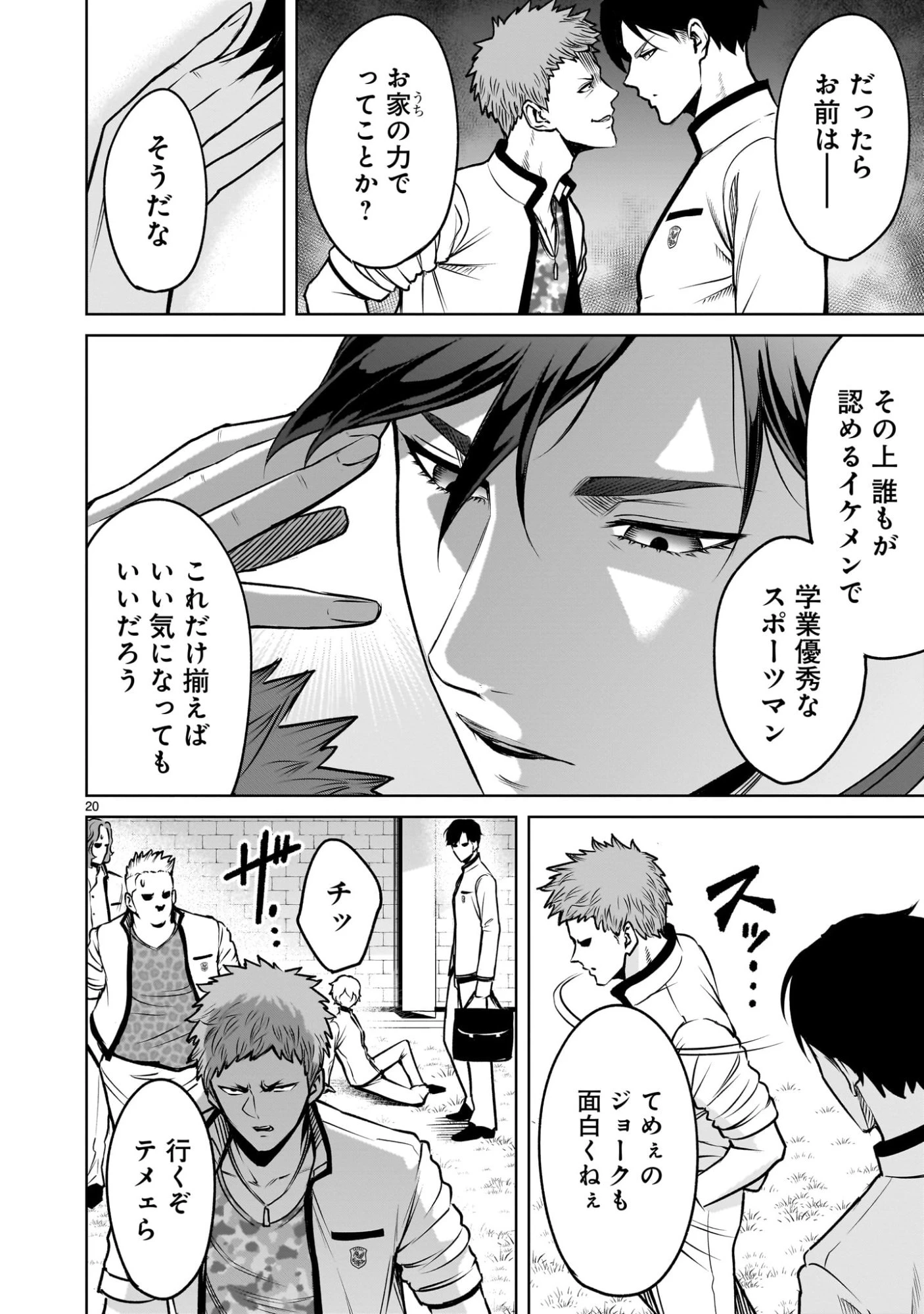 ジャドウ・シーズン 第1.1話 - 20