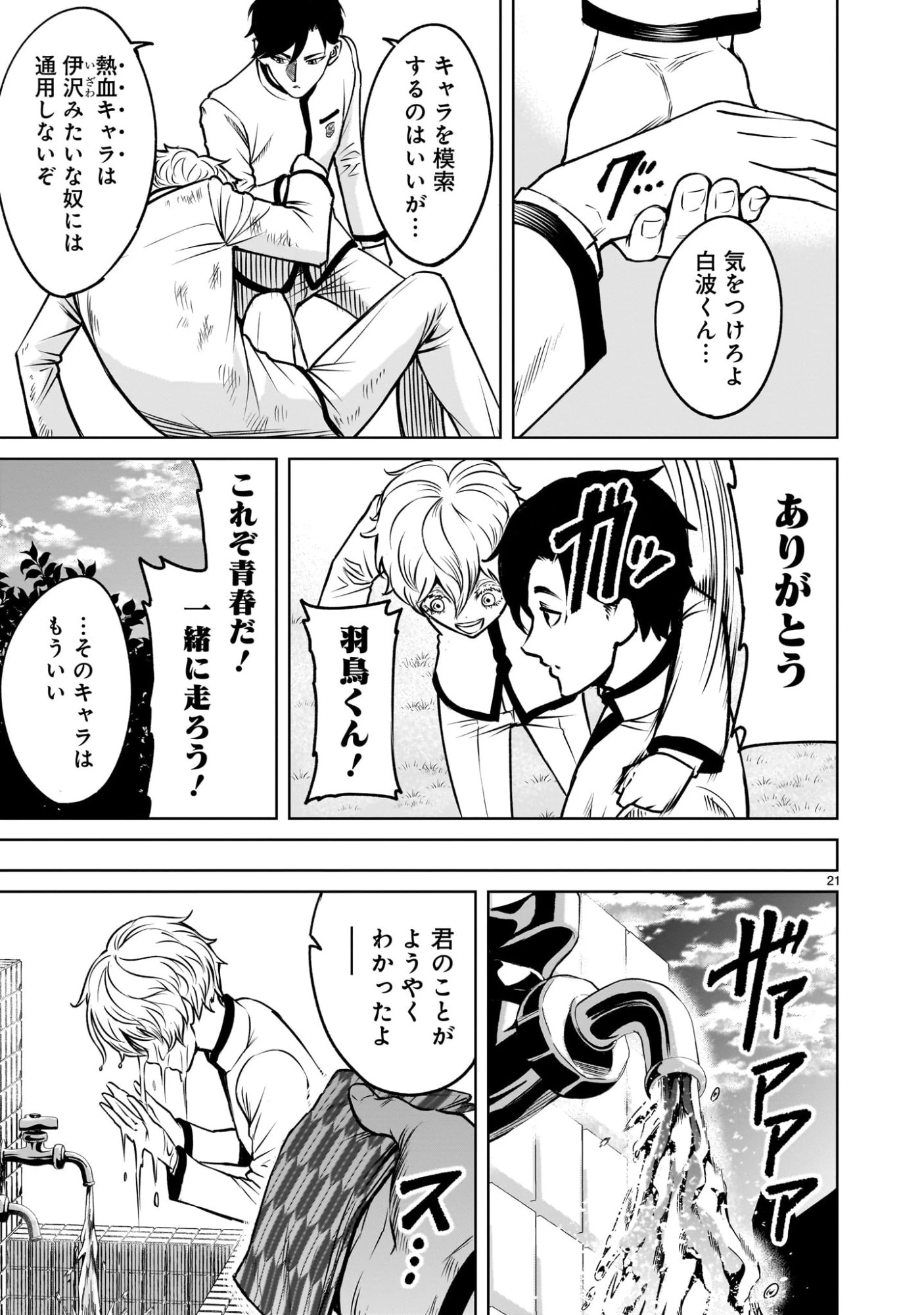 ジャドウ・シーズン 第1.1話 - 21