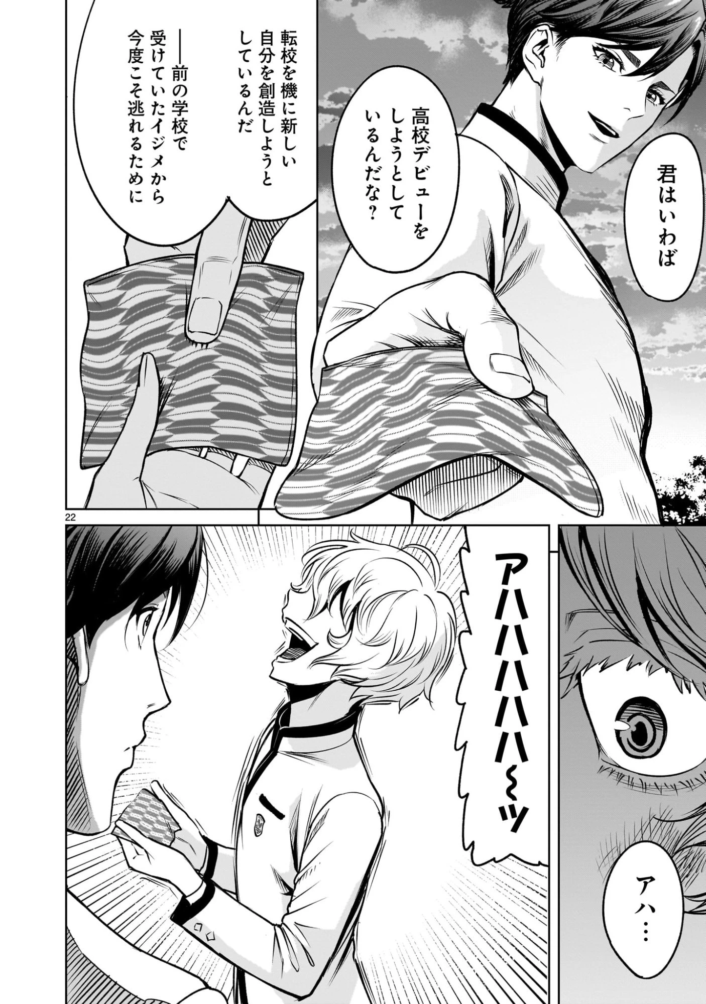 ジャドウ・シーズン 第1.1話 - 22