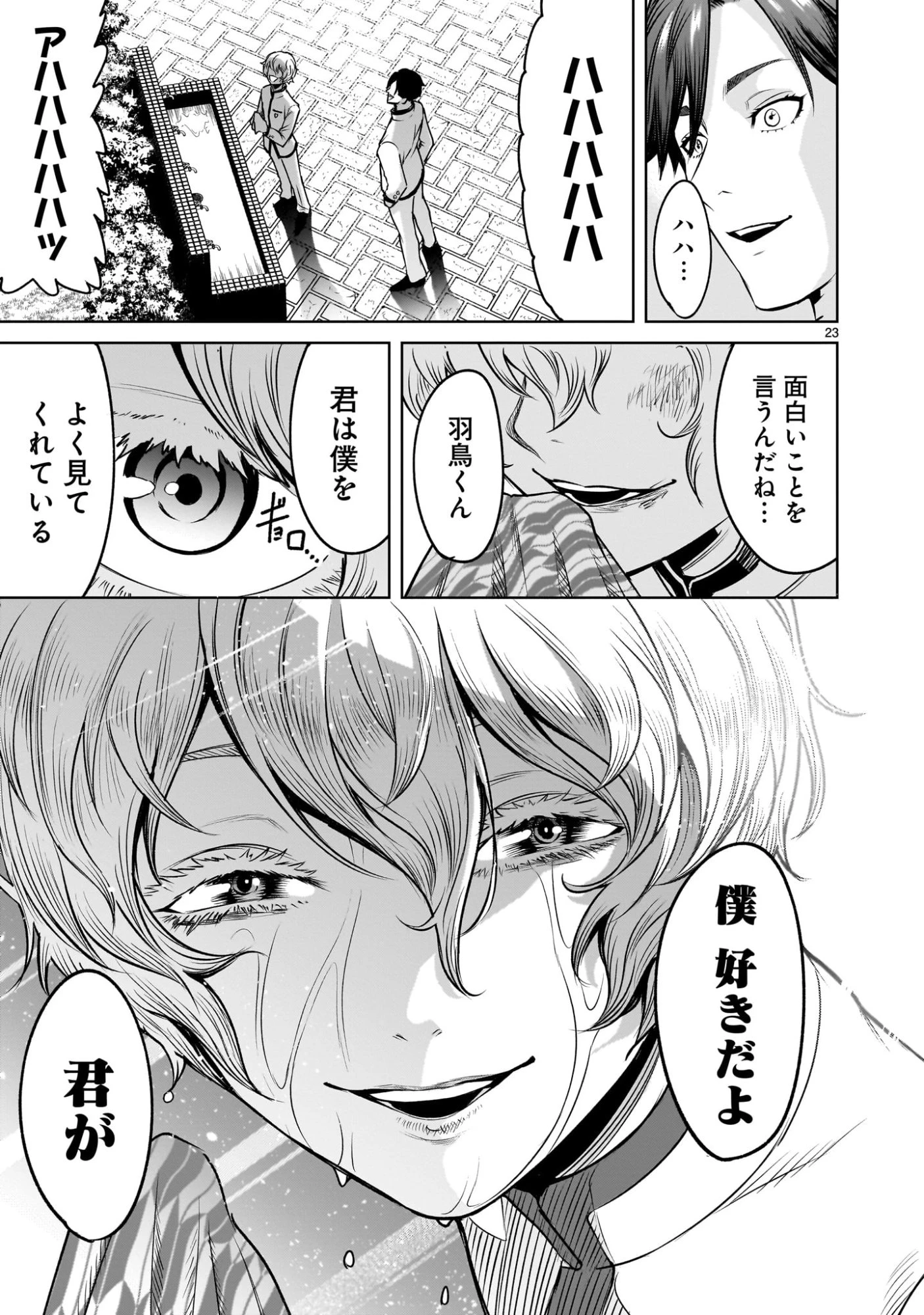 ジャドウ・シーズン 第1.1話 - 23