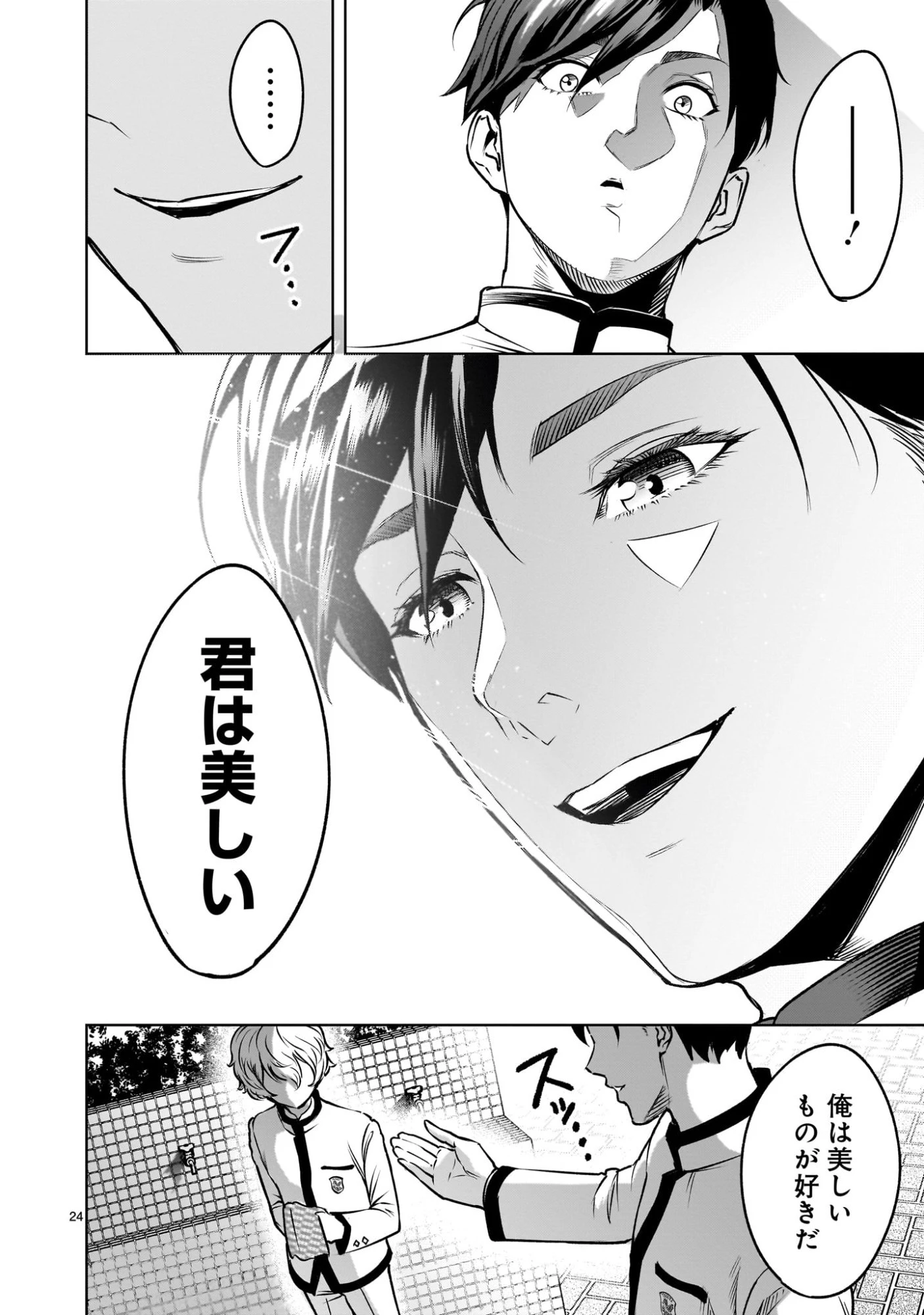 ジャドウ・シーズン 第1.1話 - 24