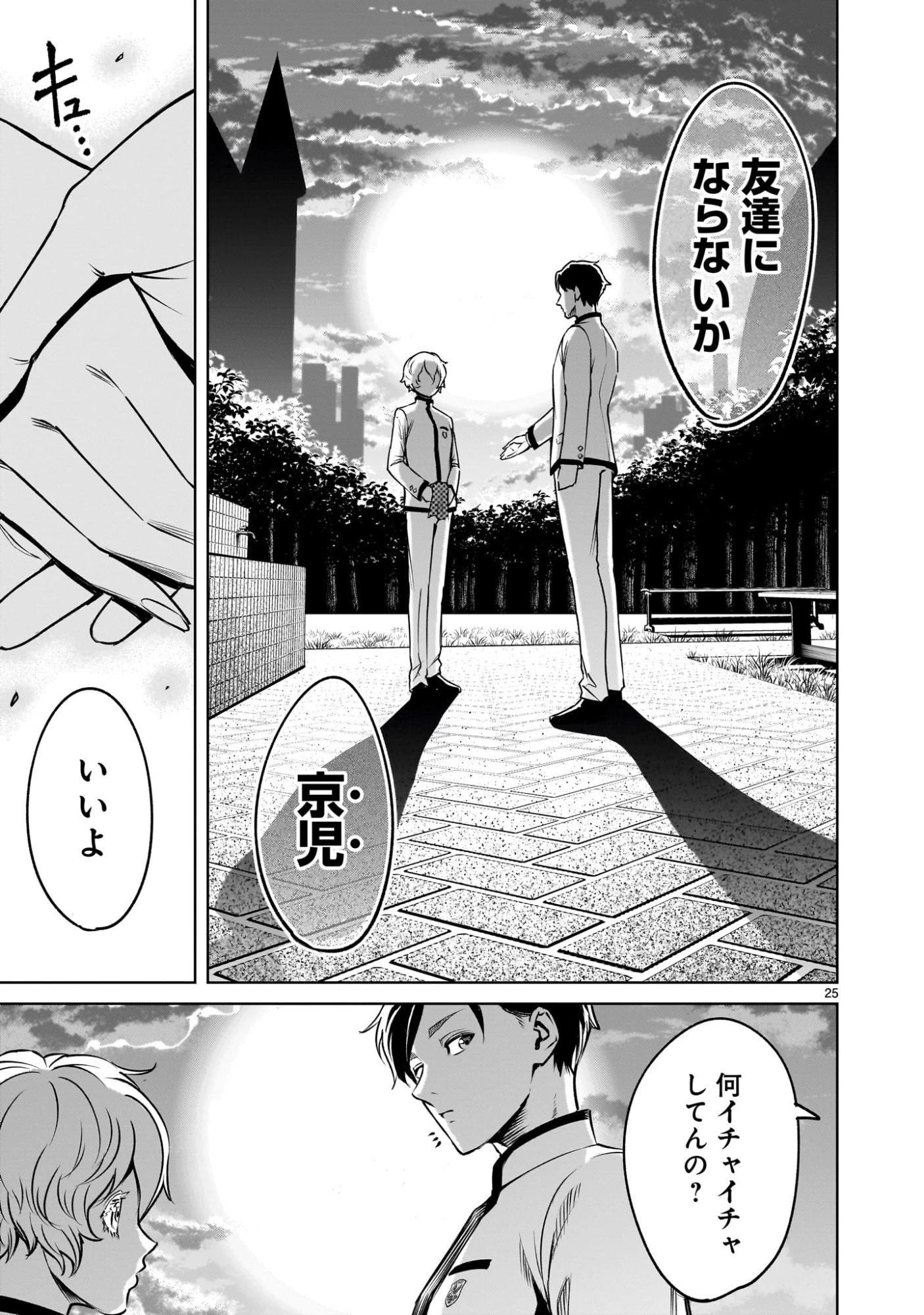 ジャドウ・シーズン 第1.1話 - 25