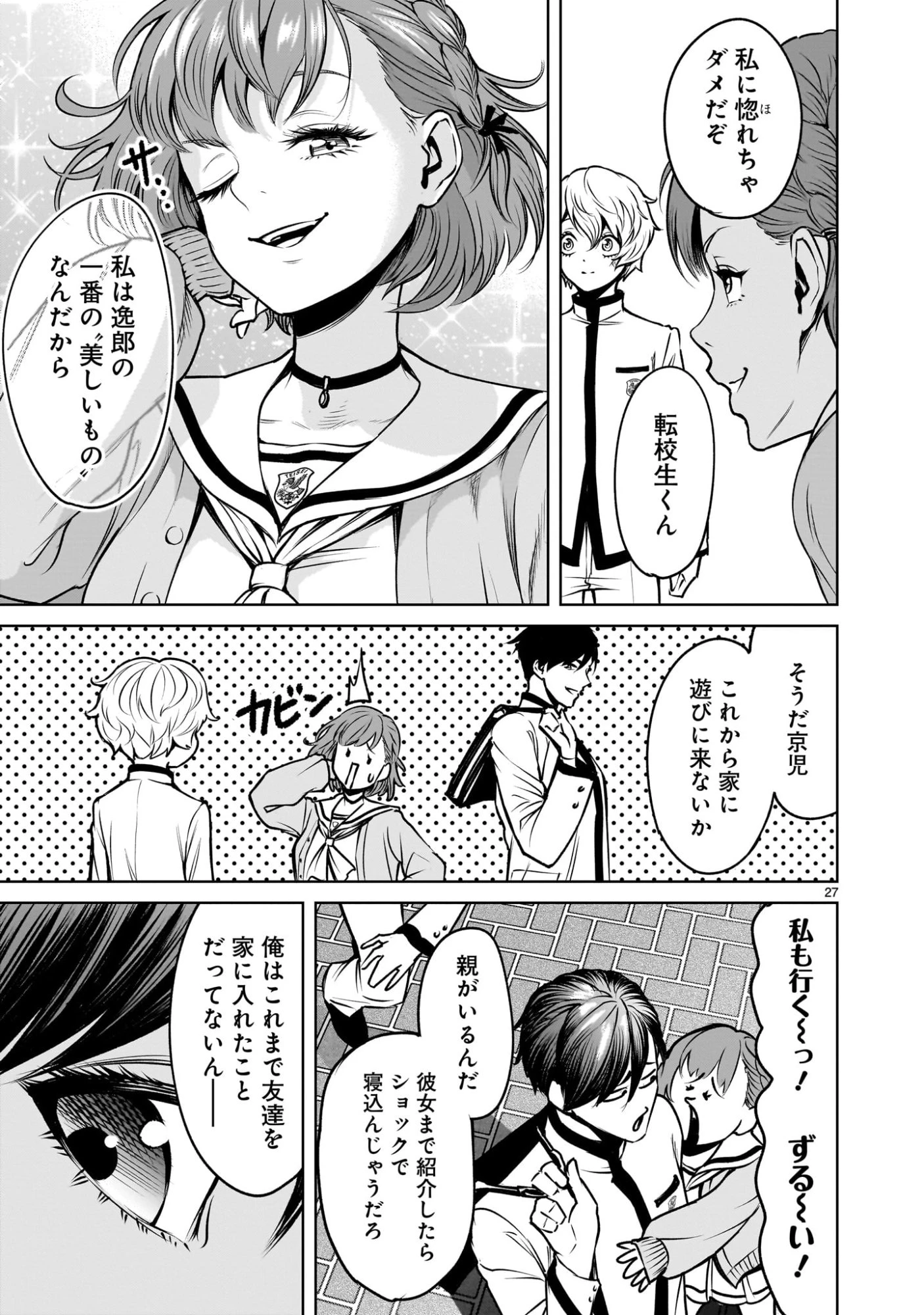 ジャドウ・シーズン 第1.1話 - 27