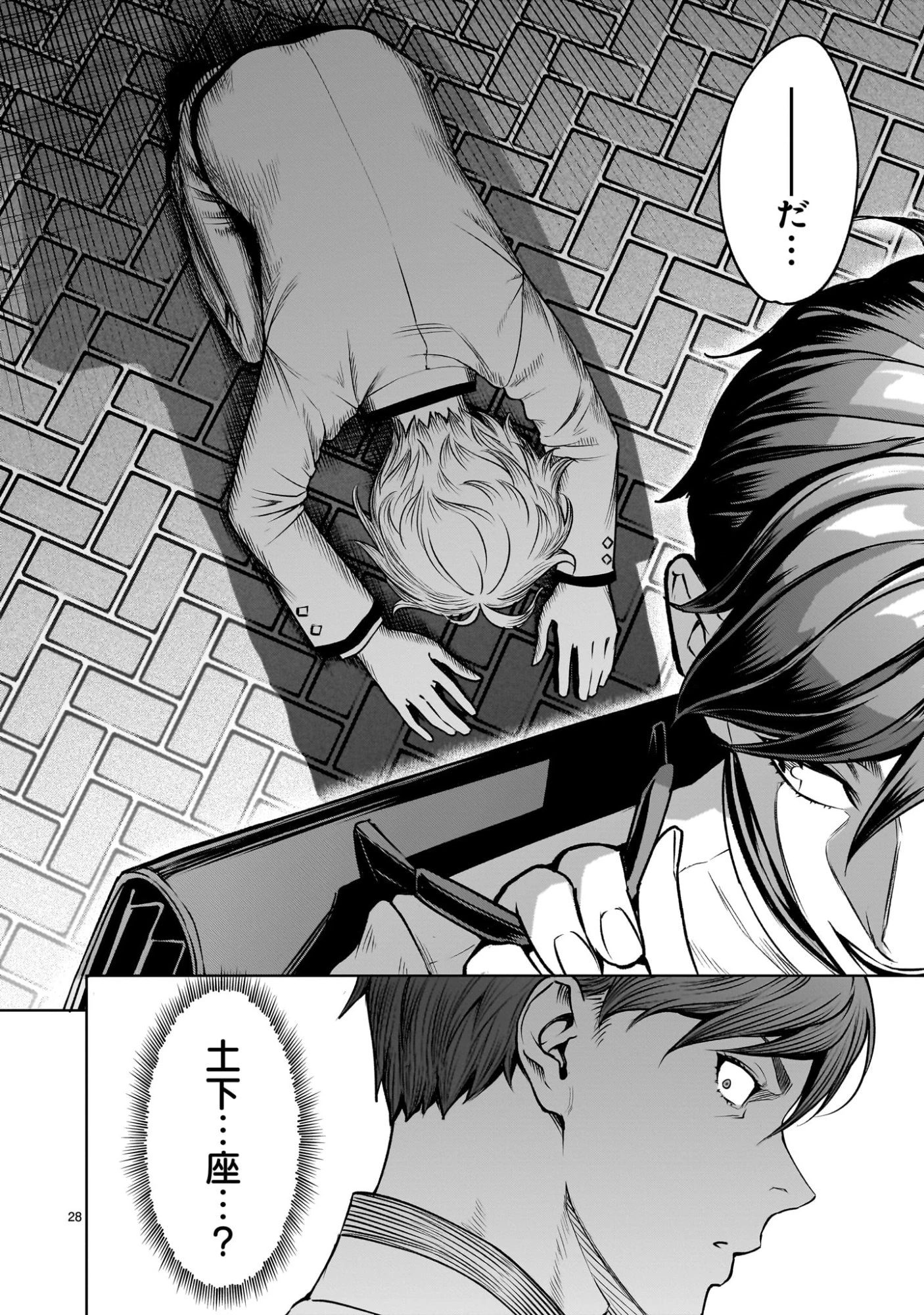 ジャドウ・シーズン 第1.1話 - 28