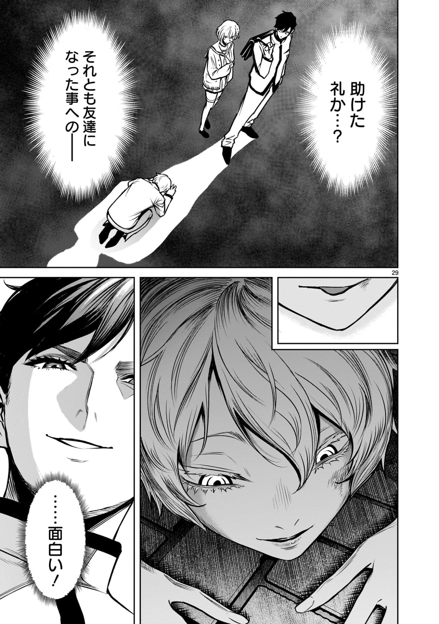 ジャドウ・シーズン 第1.1話 - 29