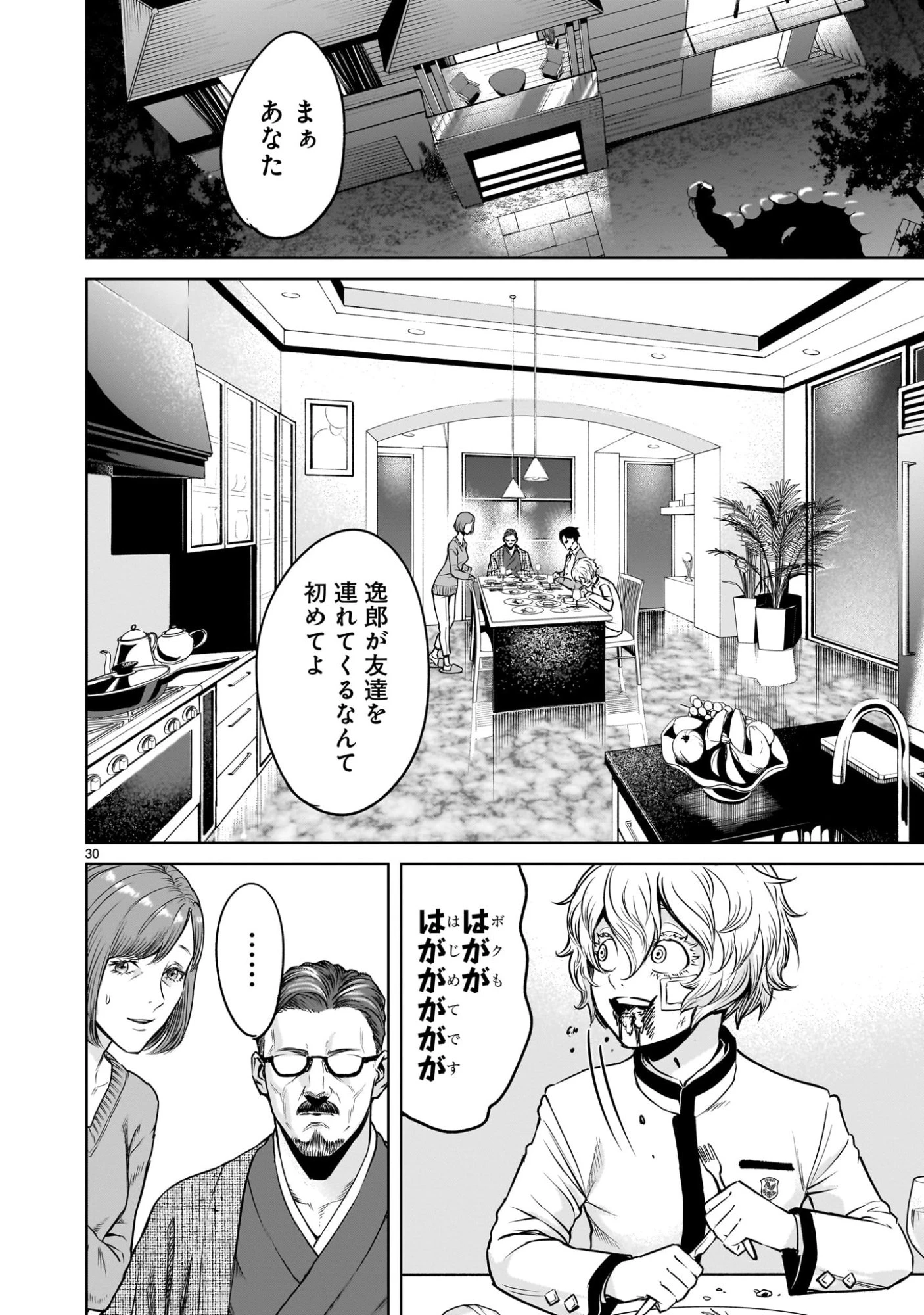 ジャドウ・シーズン 第1.1話 - 30