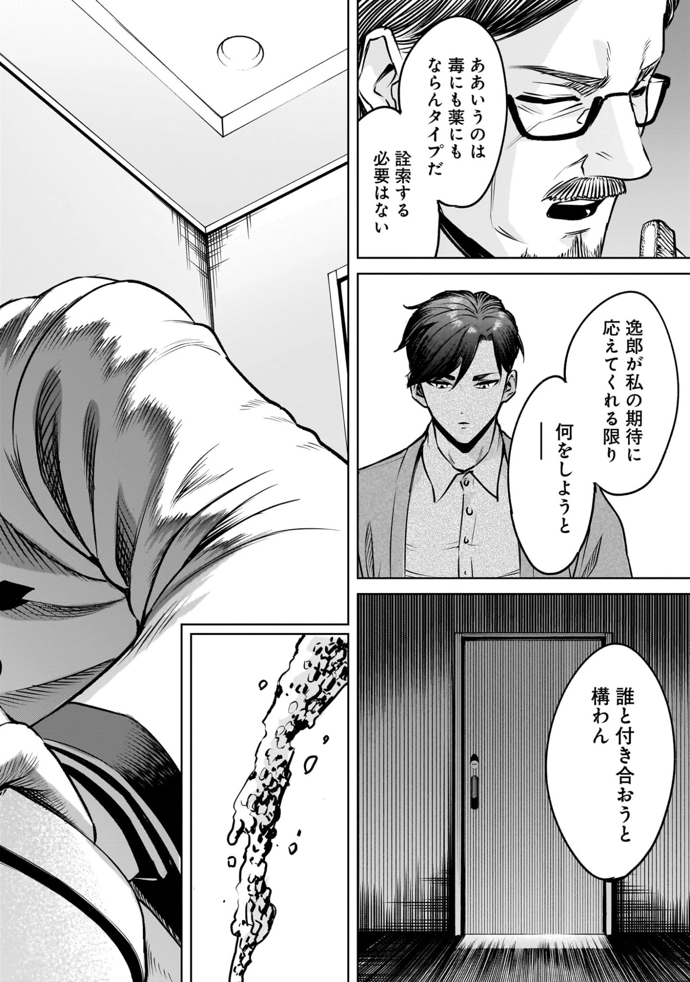 ジャドウ・シーズン 第1.1話 - 32