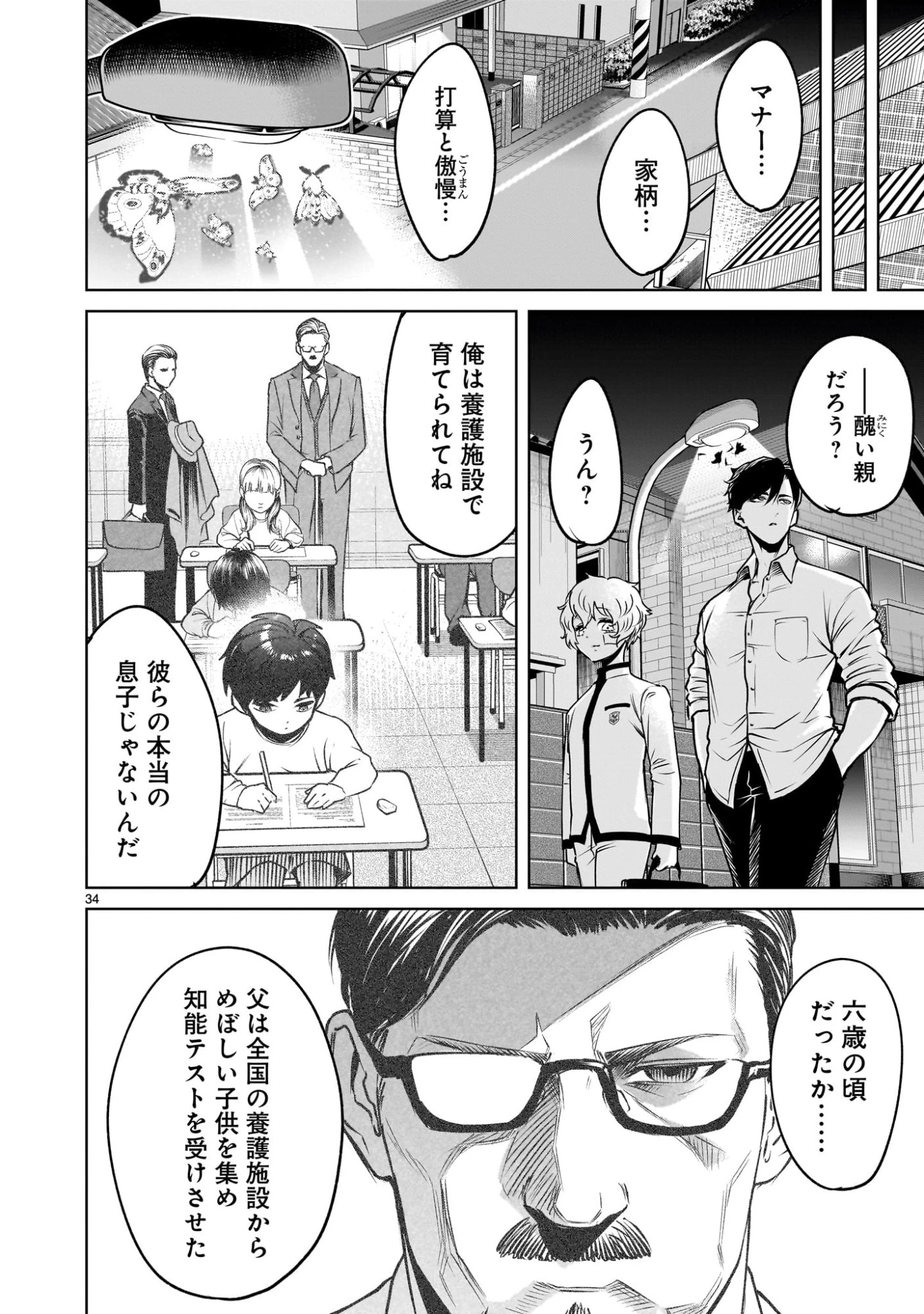 ジャドウ・シーズン 第1.1話 - 34