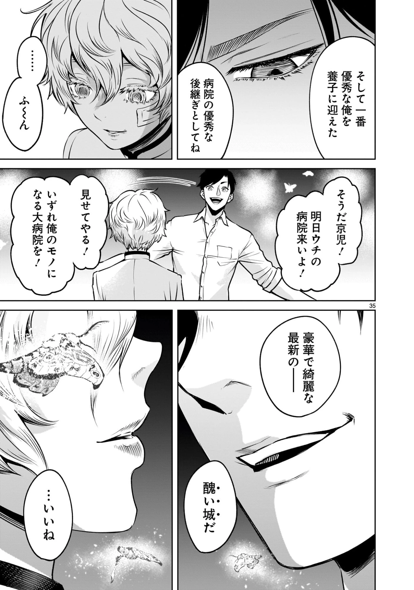 ジャドウ・シーズン 第1.1話 - 35