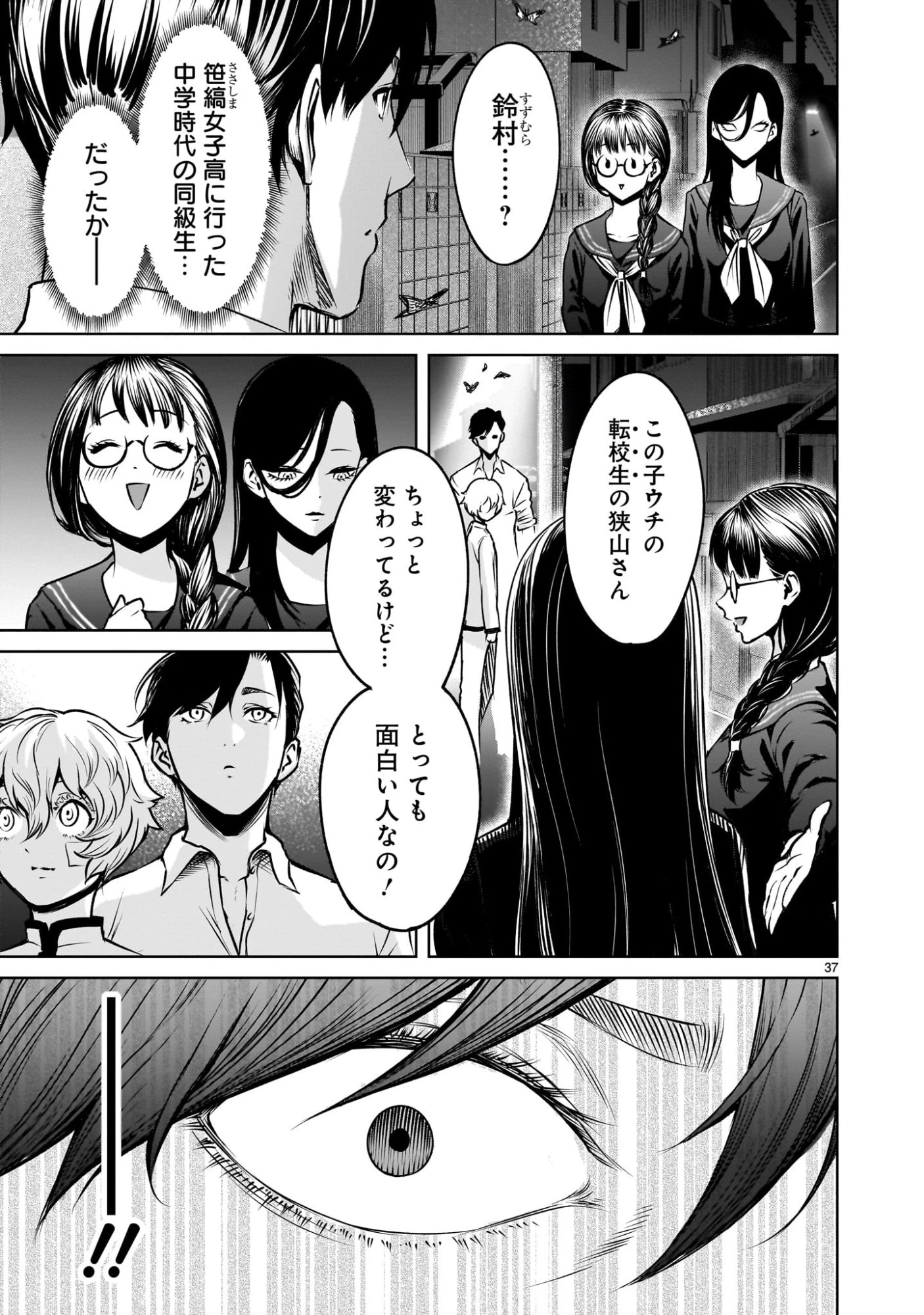 ジャドウ・シーズン 第1.1話 - 37