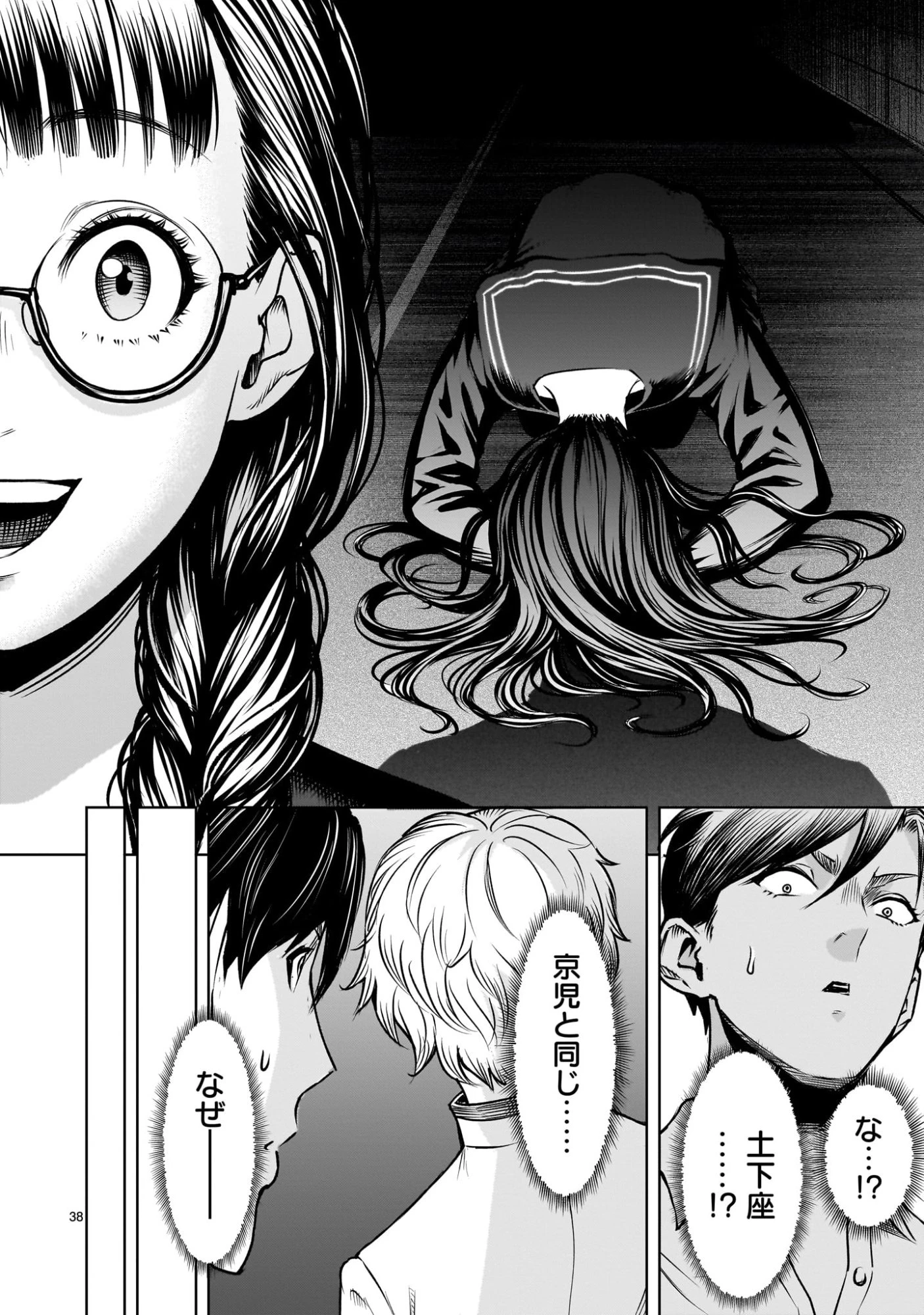 ジャドウ・シーズン 第1.1話 - 38