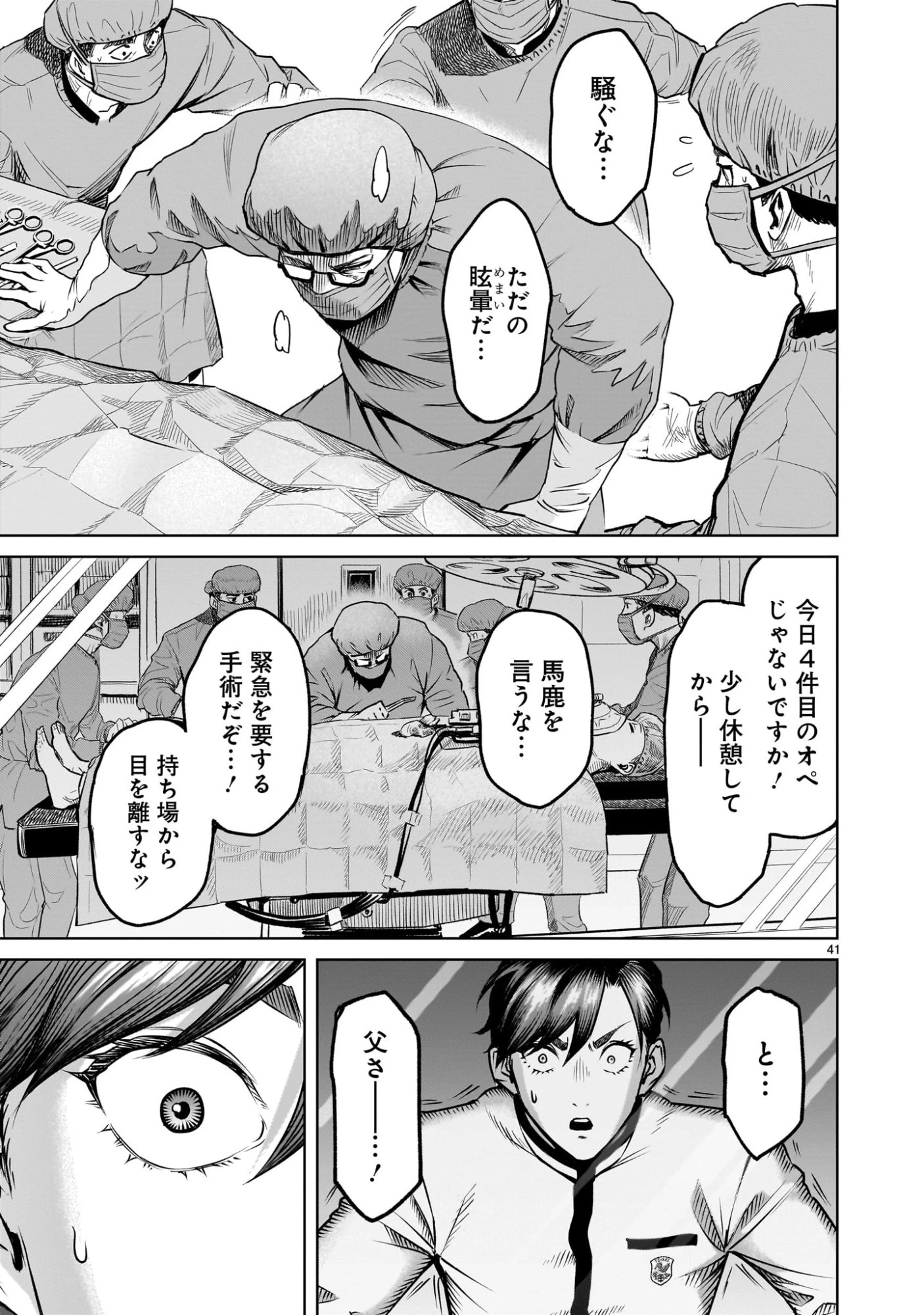 ジャドウ・シーズン 第1.1話 - 41