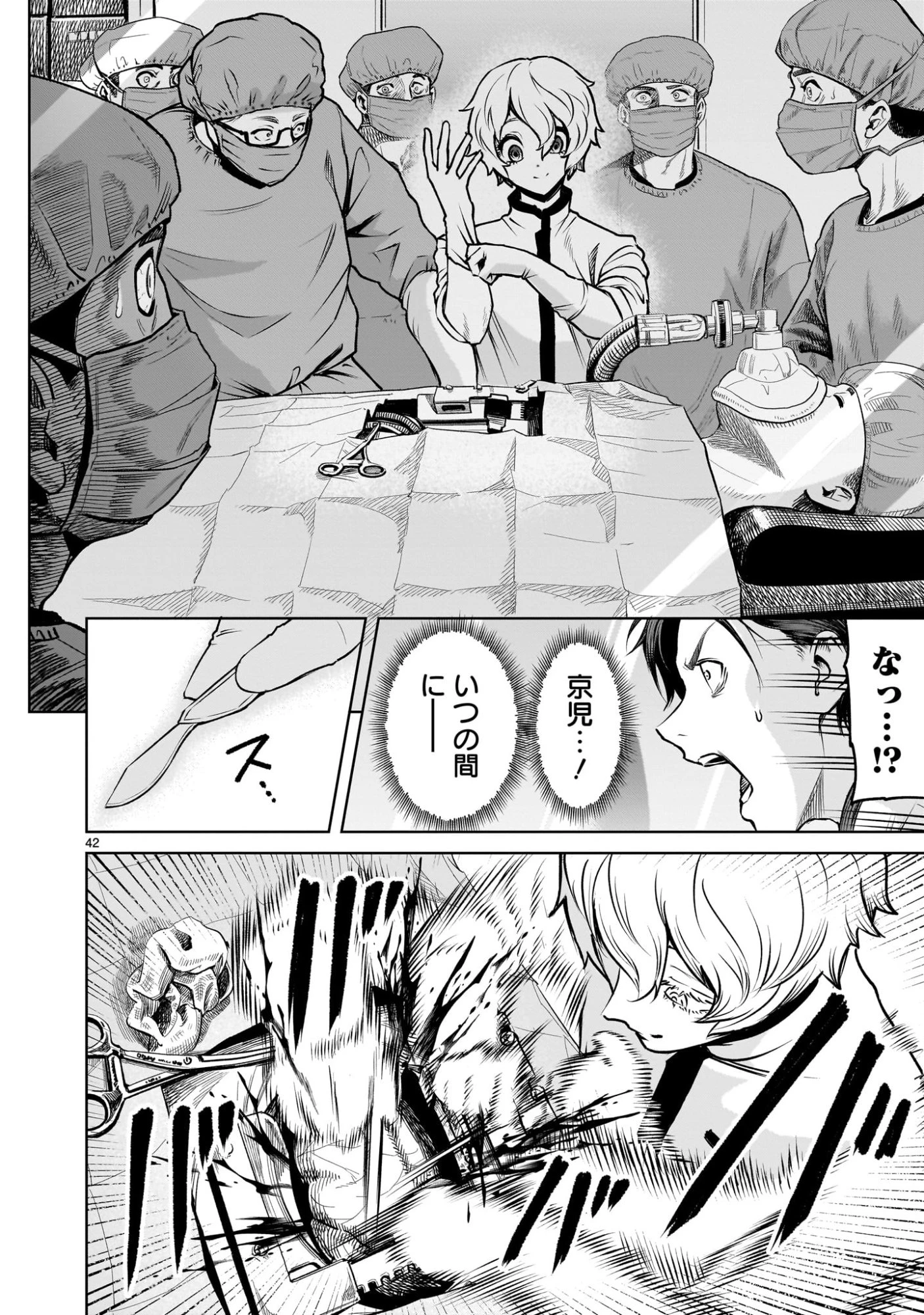 ジャドウ・シーズン 第1.1話 - 42