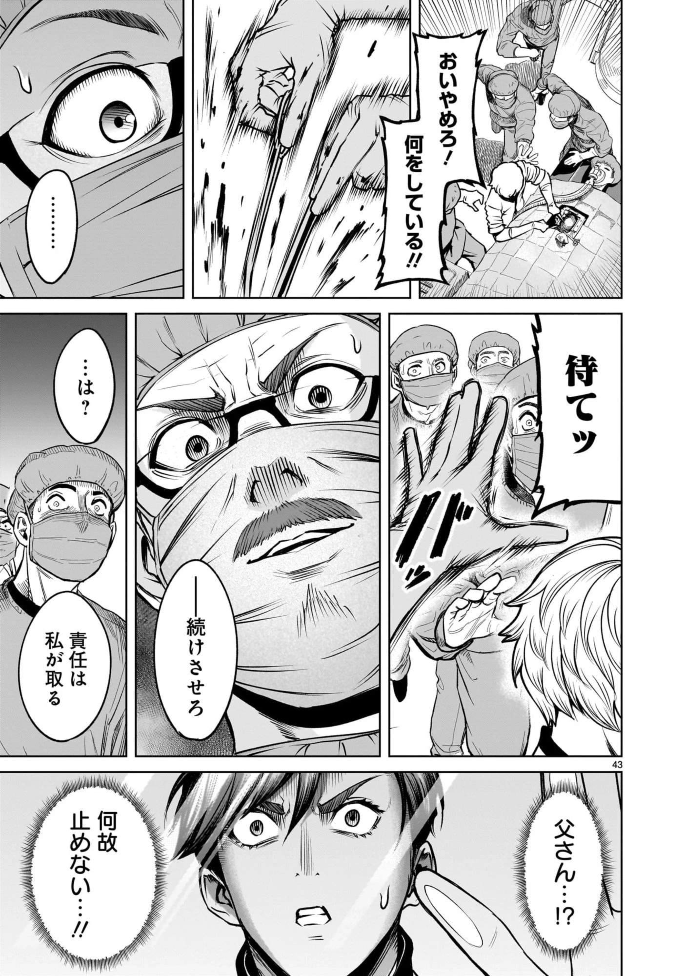 ジャドウ・シーズン 第1.1話 - 43