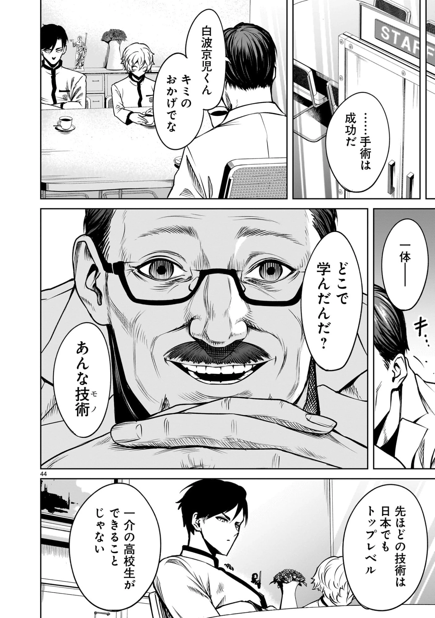 ジャドウ・シーズン 第1.1話 - 44