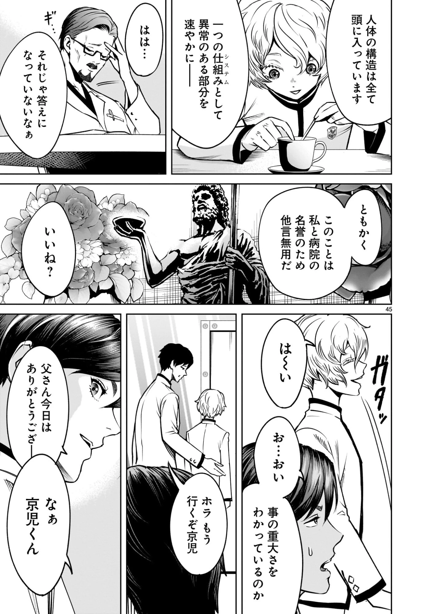 ジャドウ・シーズン 第1.1話 - 45