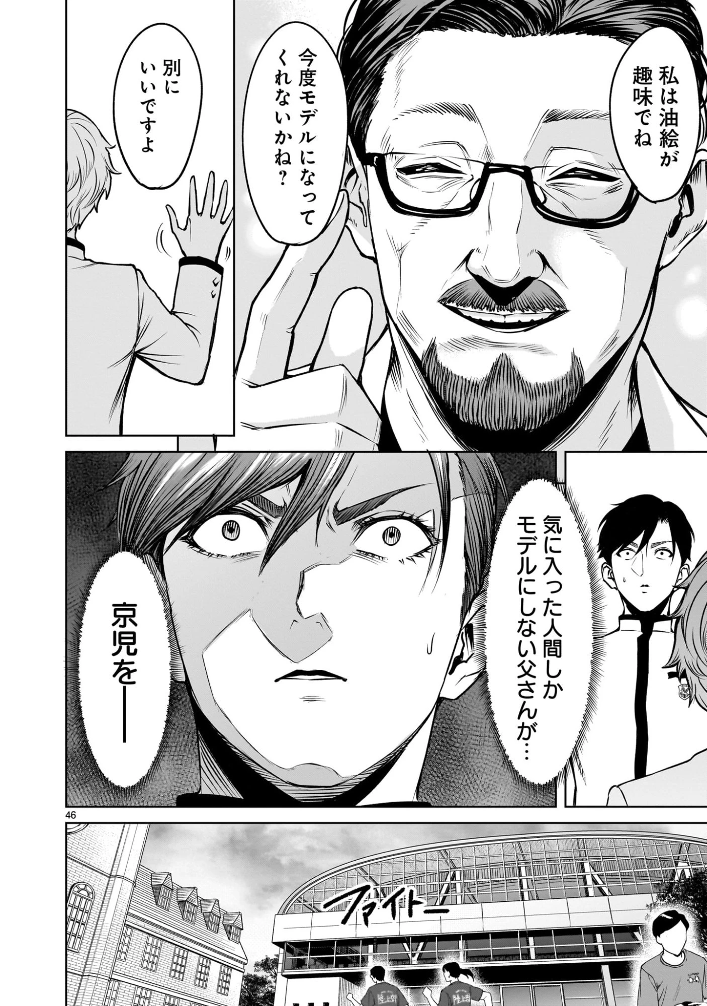 ジャドウ・シーズン 第1.1話 - 46